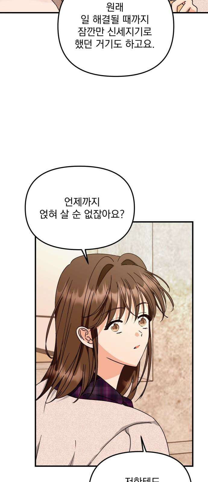노래 못 하는 남자 59화 4