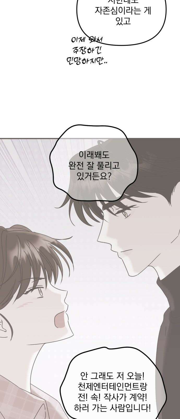 노래 못 하는 남자 59화 5