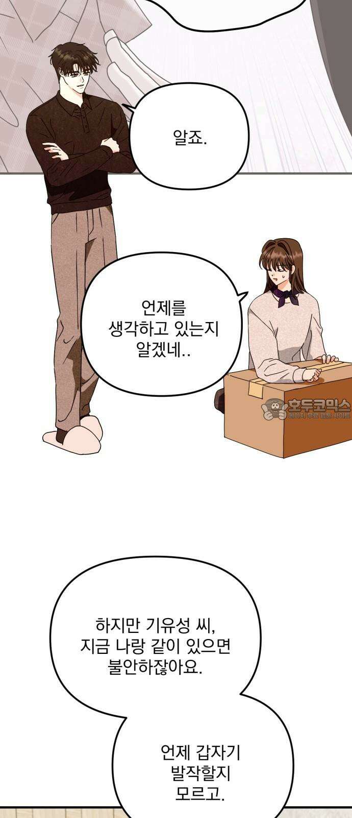 노래 못 하는 남자 59화 6