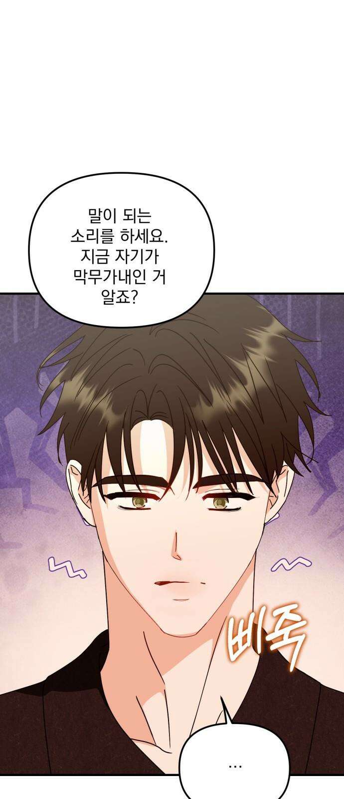 노래 못 하는 남자 59화 8