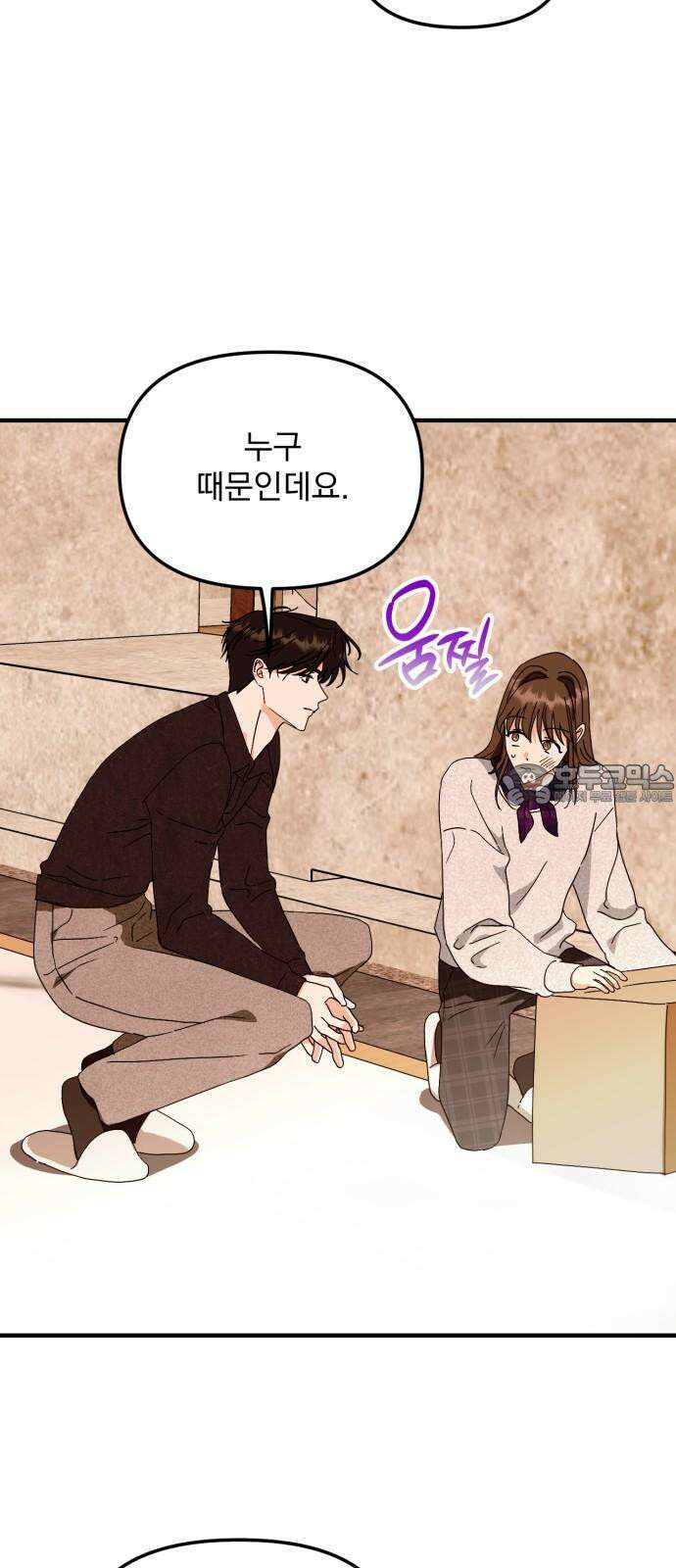노래 못 하는 남자 59화 9