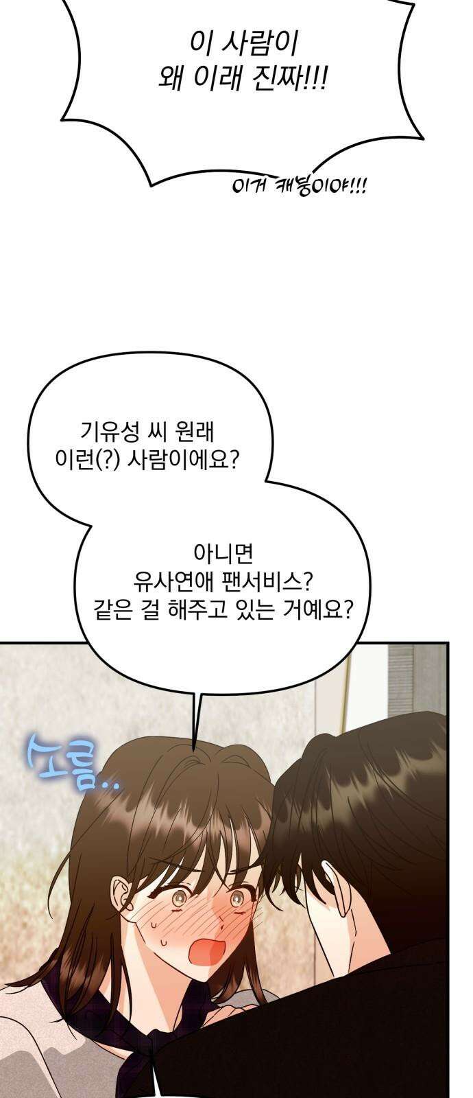 노래 못 하는 남자 59화 13