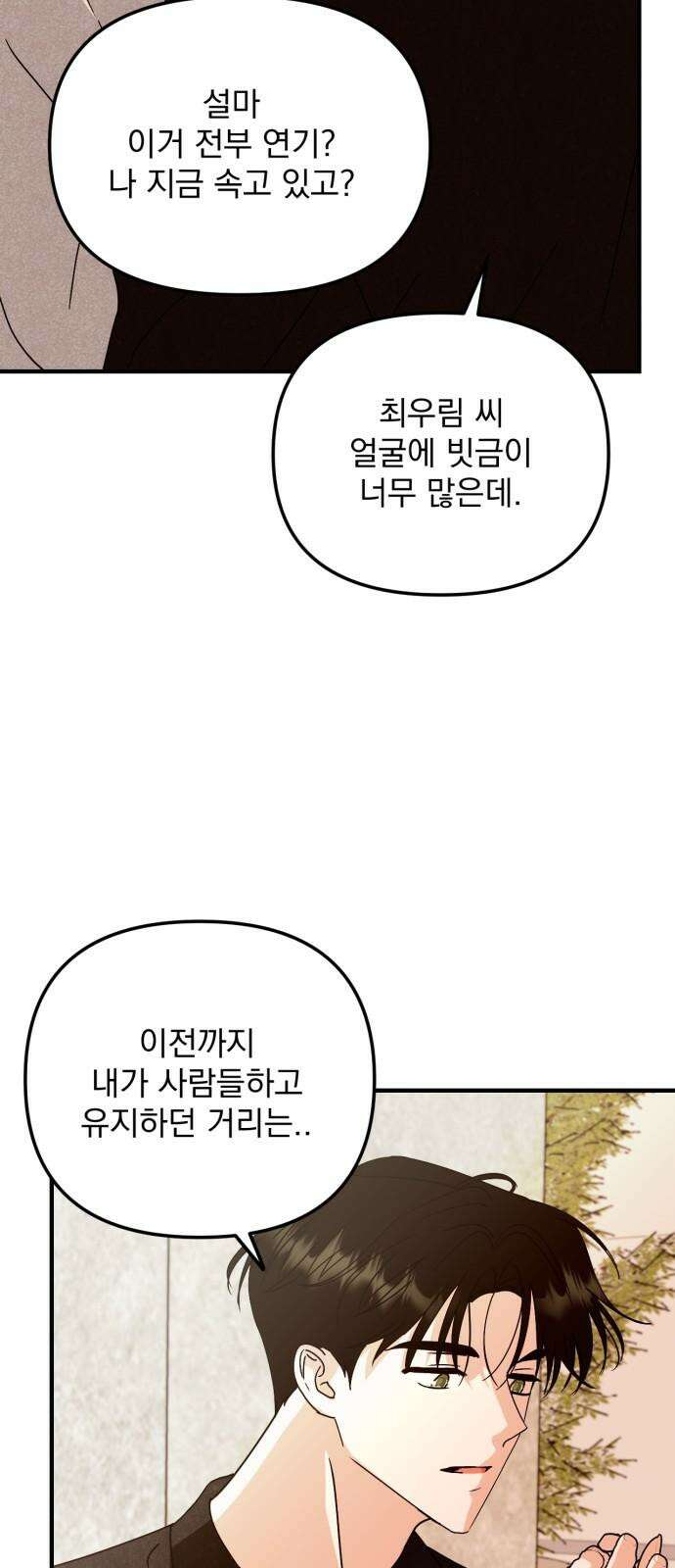 노래 못 하는 남자 59화 14
