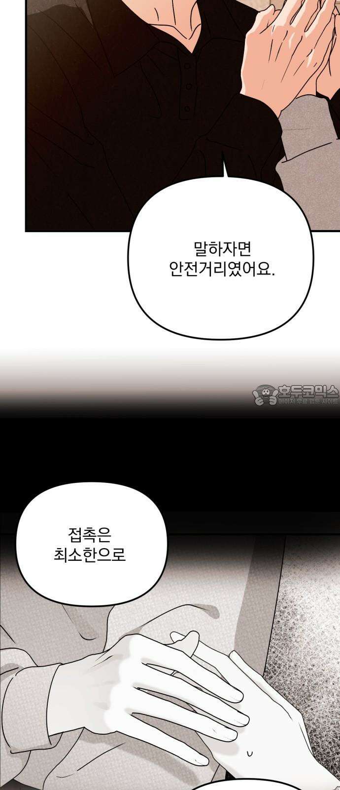 노래 못 하는 남자 59화 15