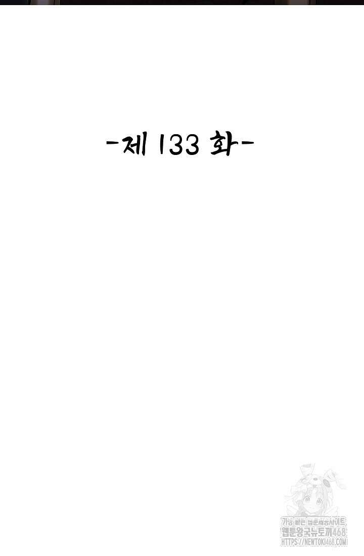 열 명의 신제들이 모두 내 제자 133화 2