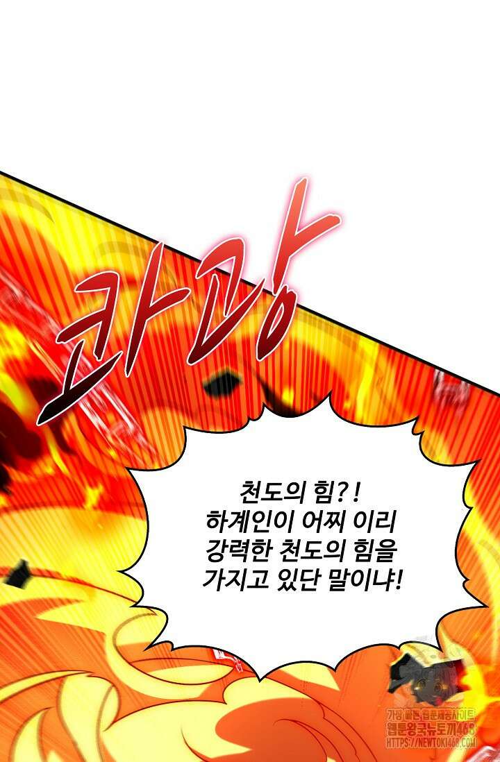 열 명의 신제들이 모두 내 제자 133화 3