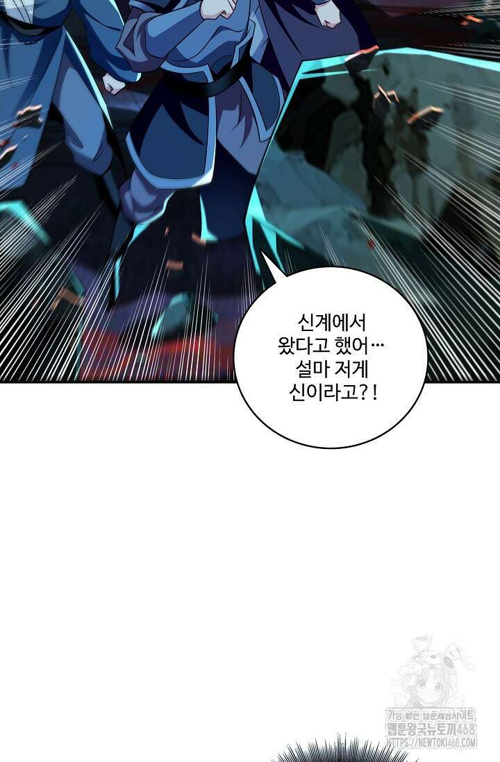열 명의 신제들이 모두 내 제자 133화 12