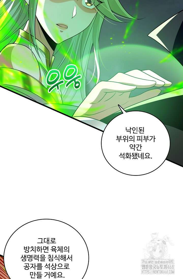 열 명의 신제들이 모두 내 제자 133화 17