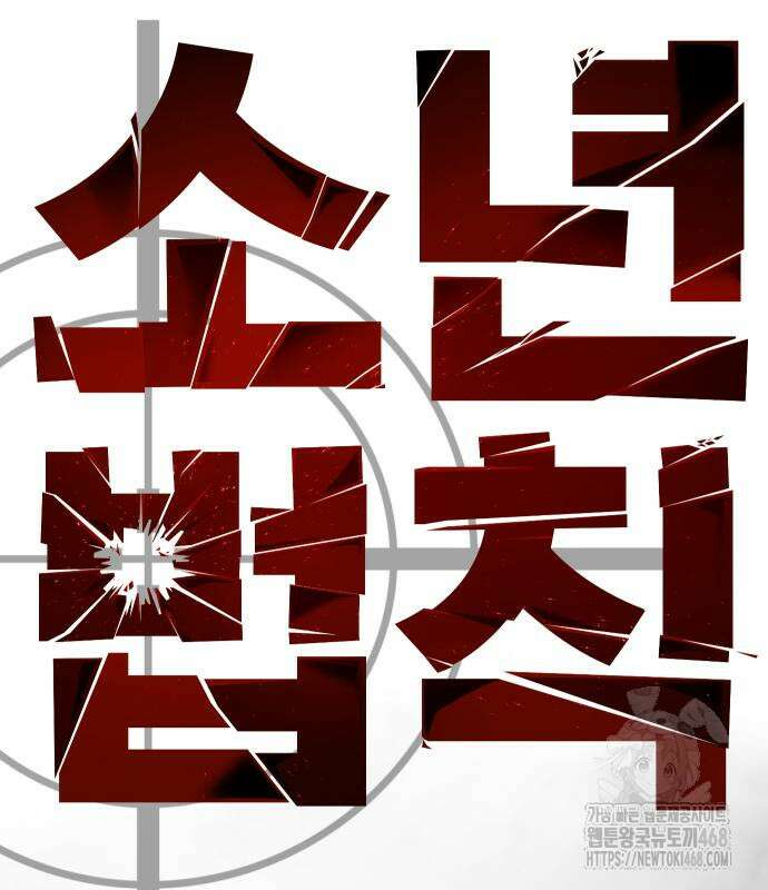 소년법칙 41화 56