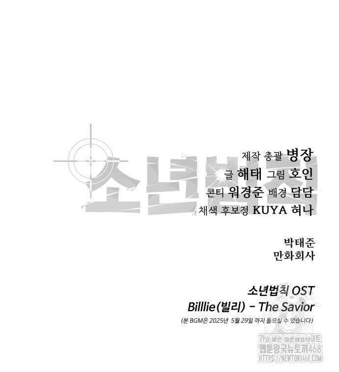 소년법칙 41화 236