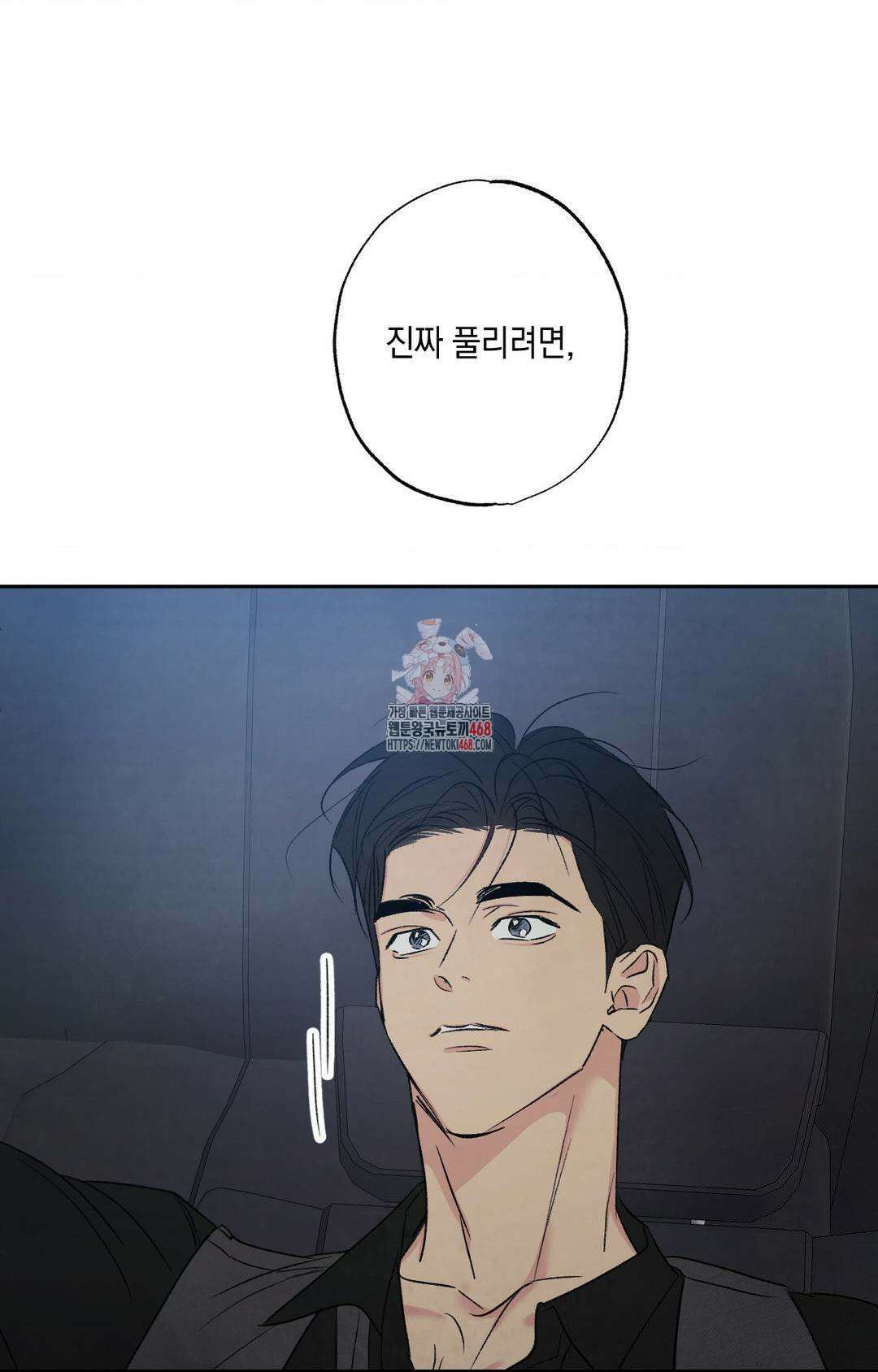 그놈은 공이었다 176화 1