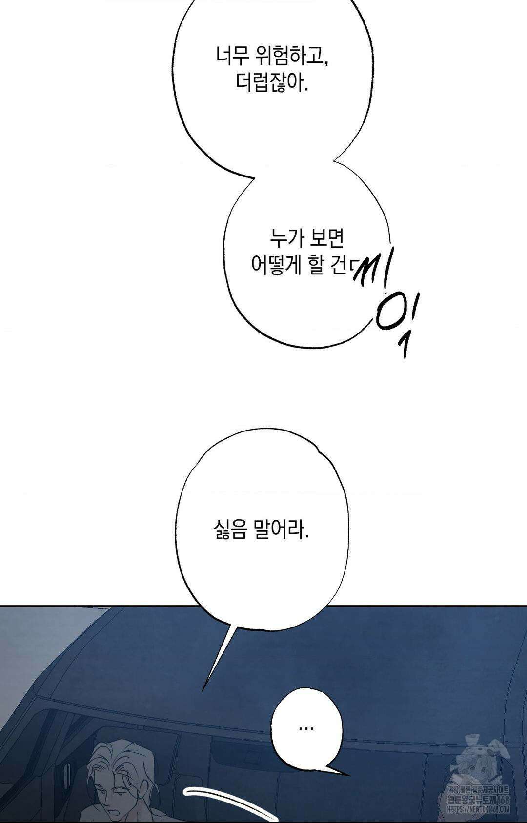 그놈은 공이었다 176화 14