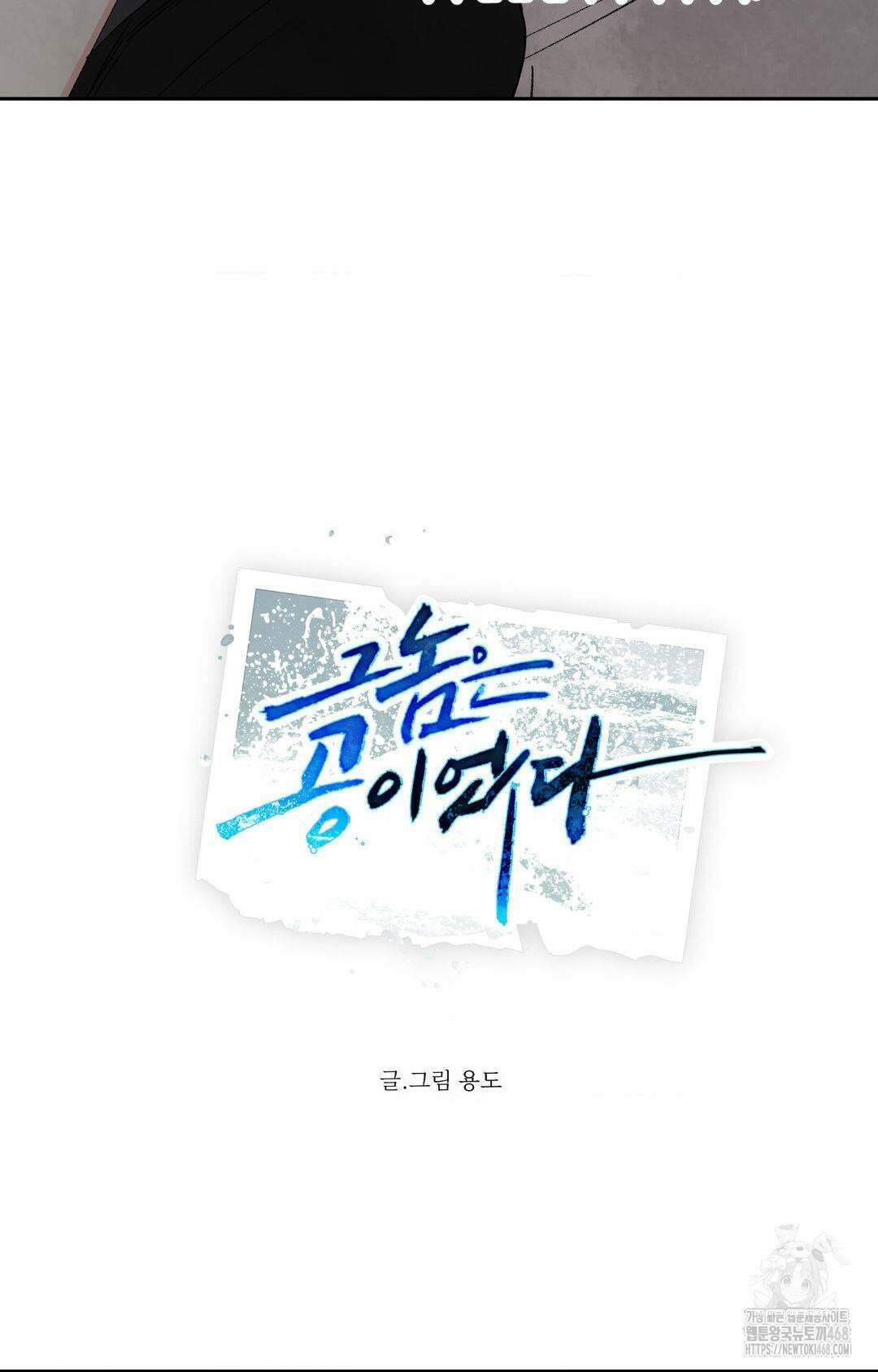 그놈은 공이었다 176화 25