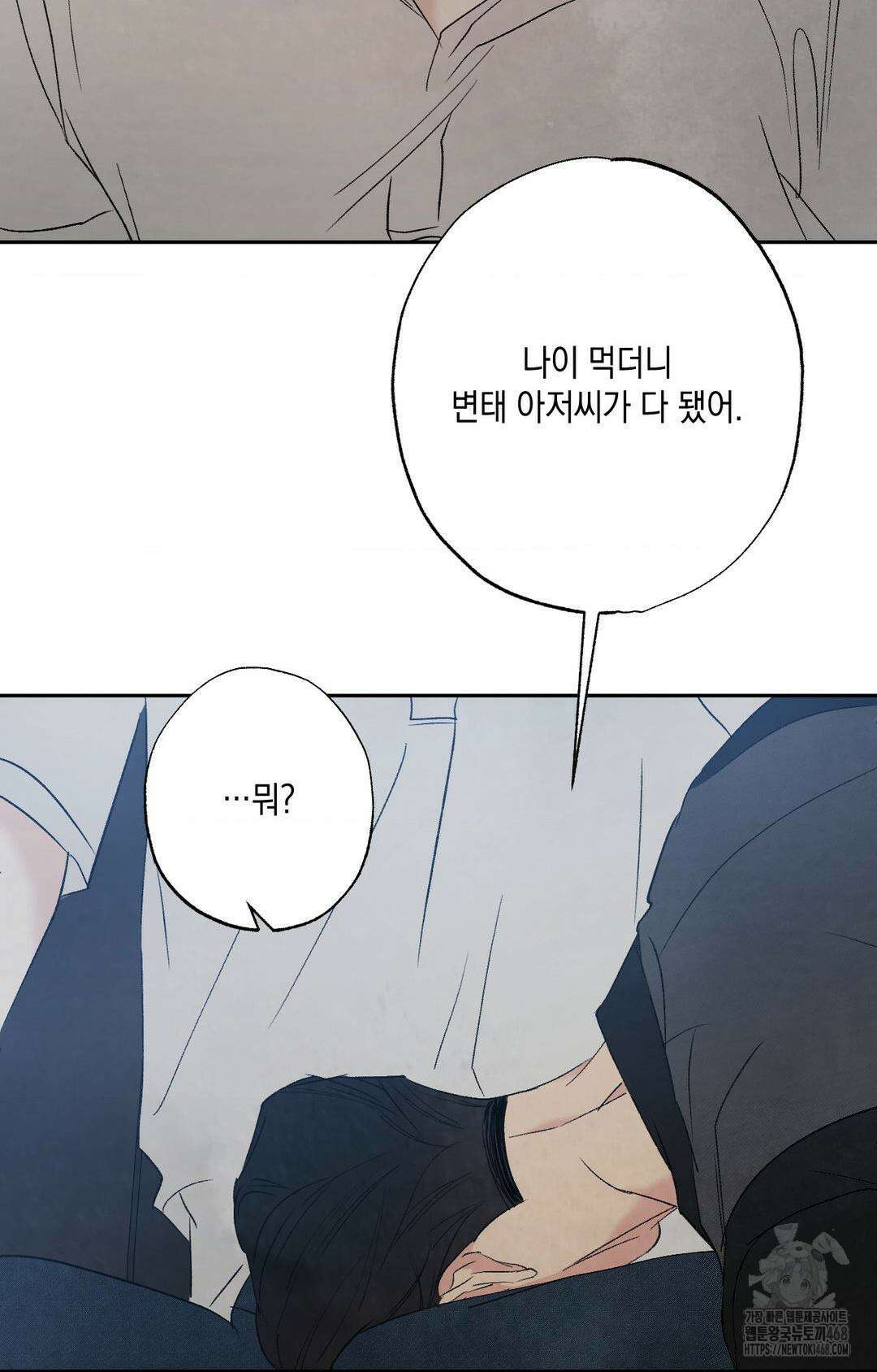 그놈은 공이었다 176화 30