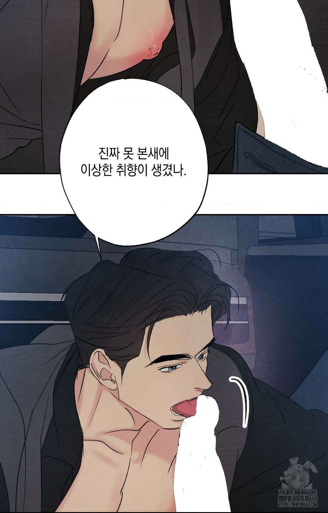 그놈은 공이었다 176화 42