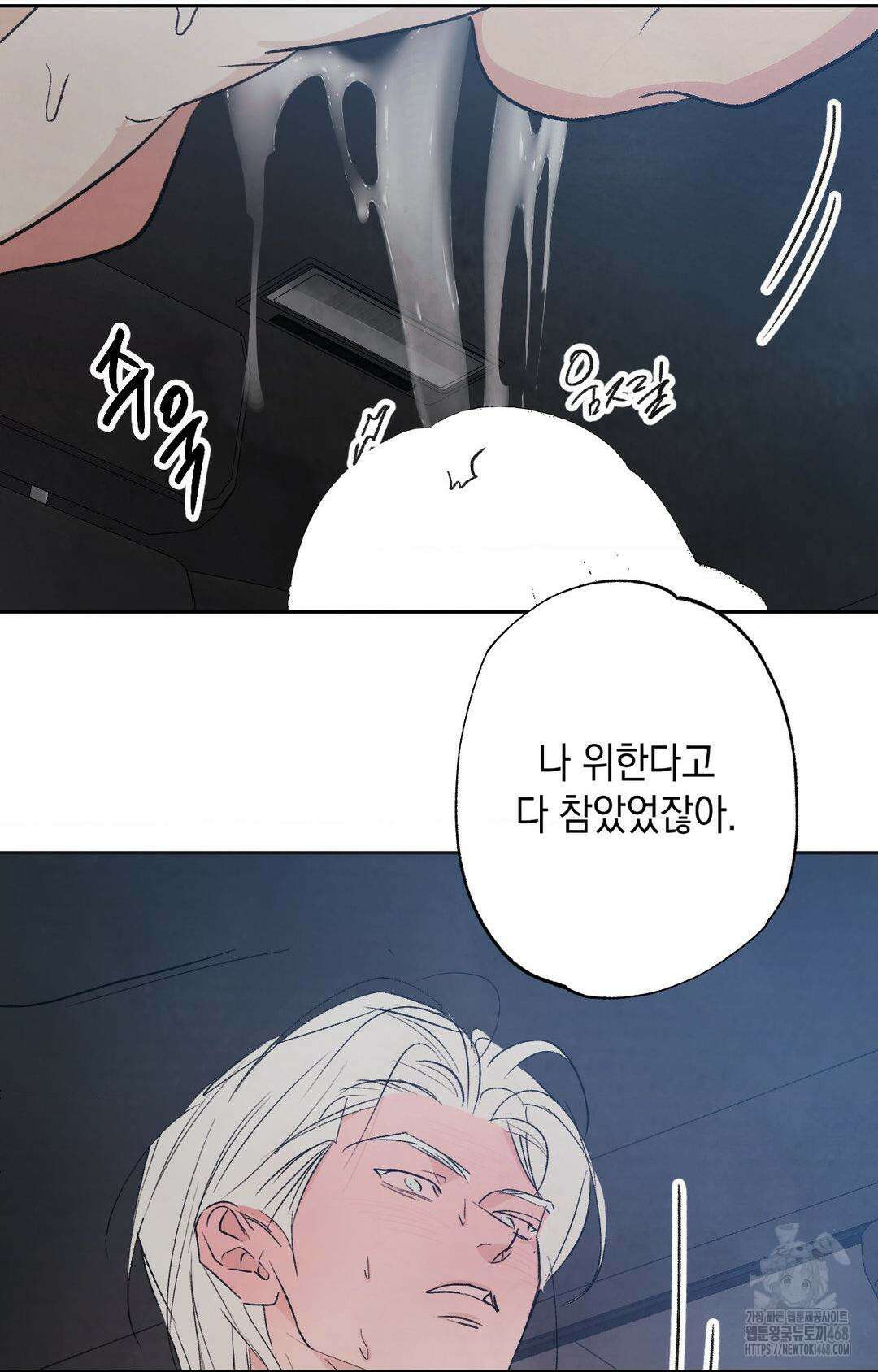 그놈은 공이었다 176화 90