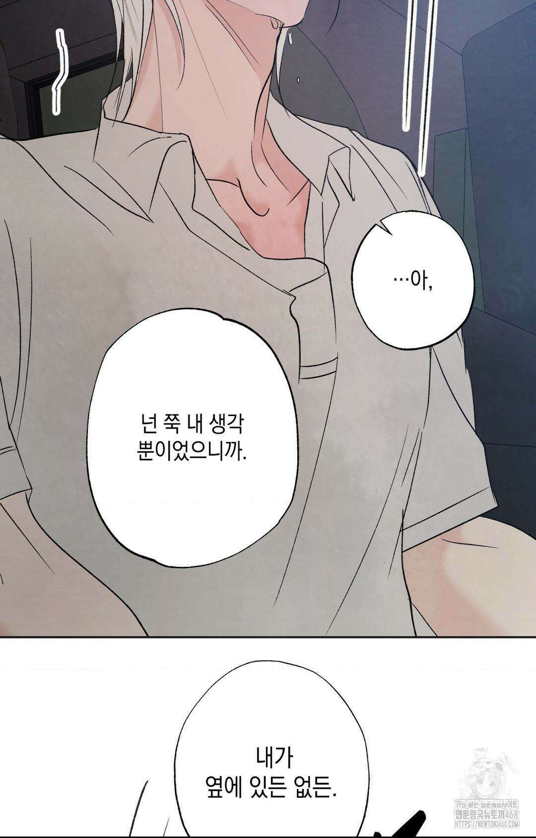 그놈은 공이었다 176화 91