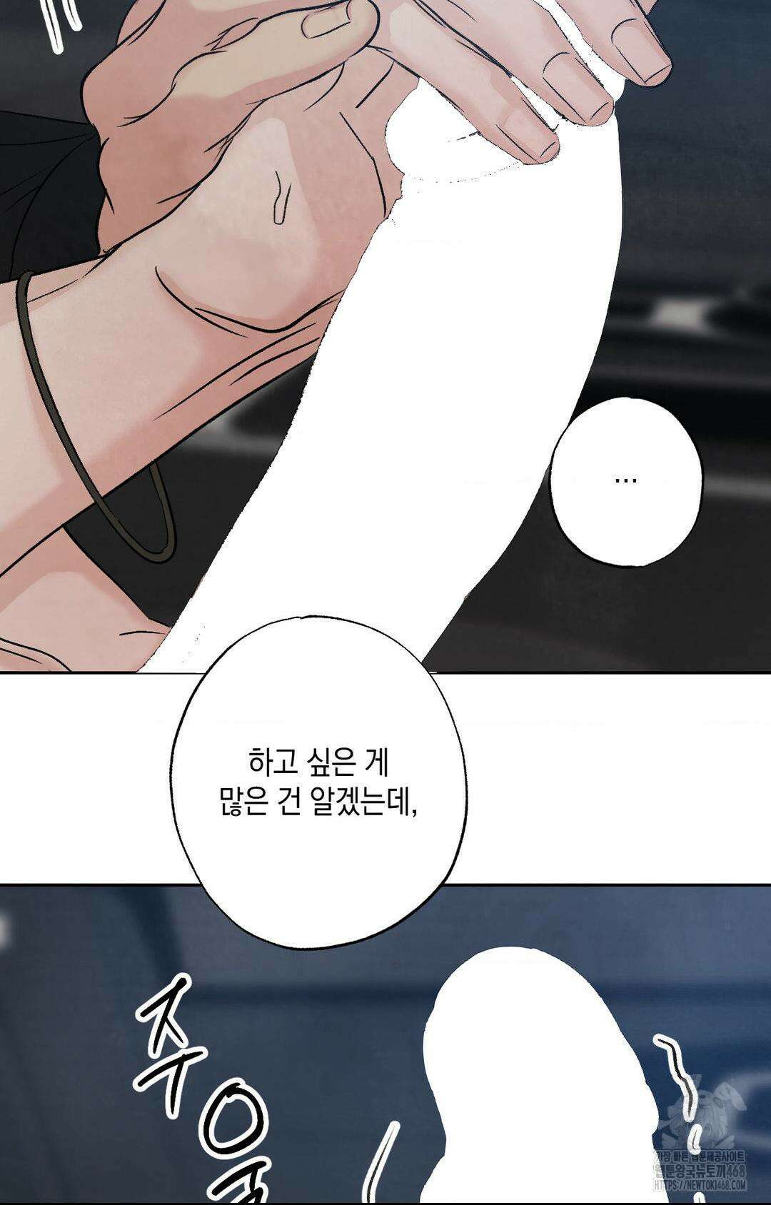 그놈은 공이었다 176화 97