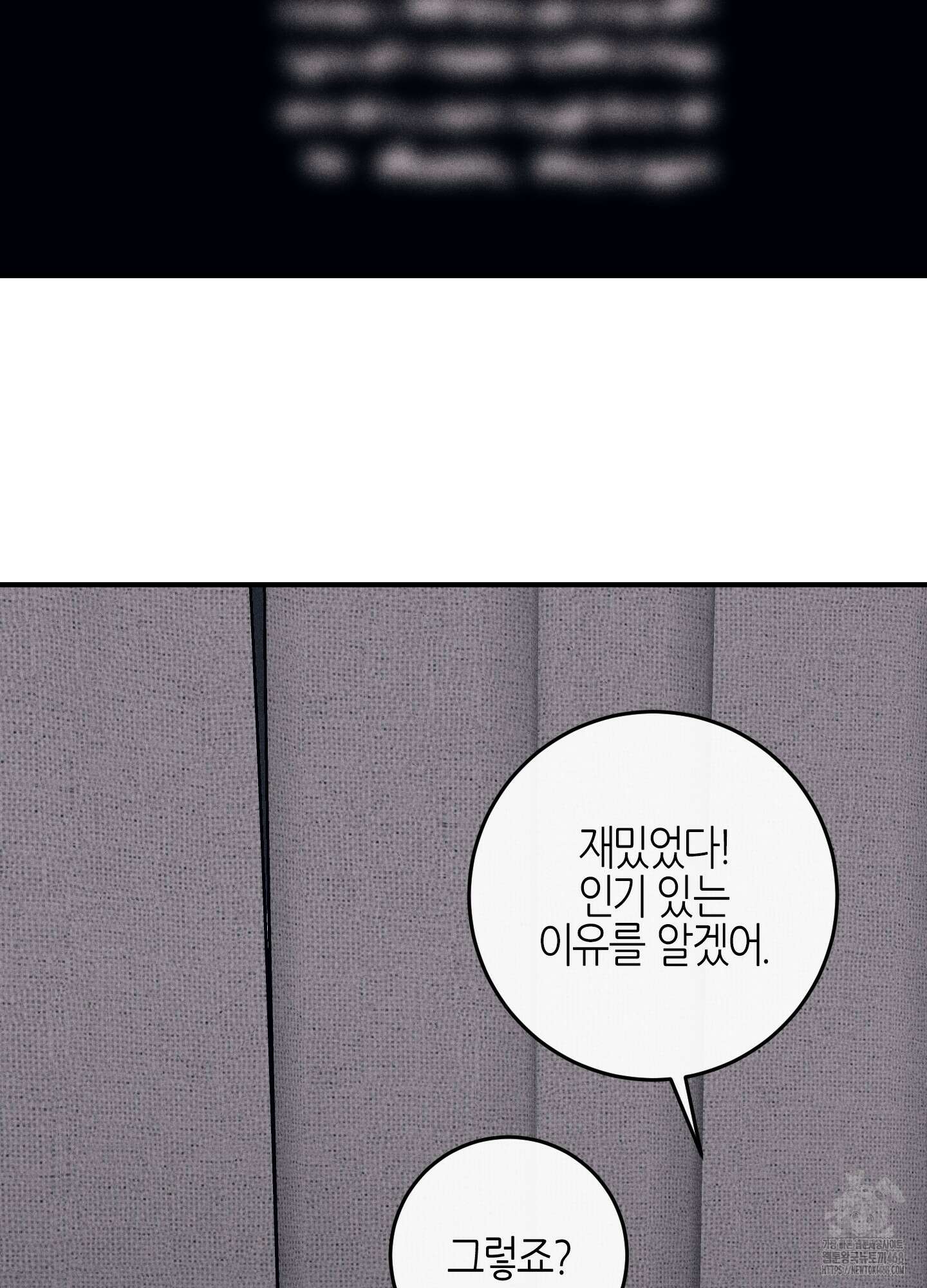 해와 달의 공생관계 37화 2