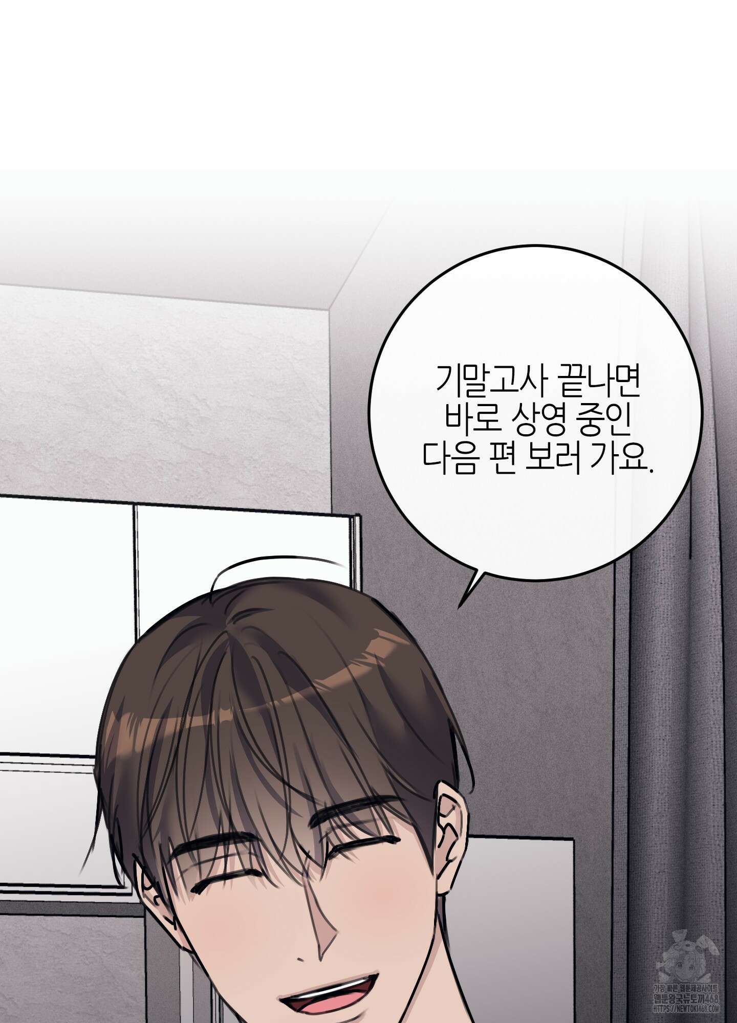해와 달의 공생관계 37화 4