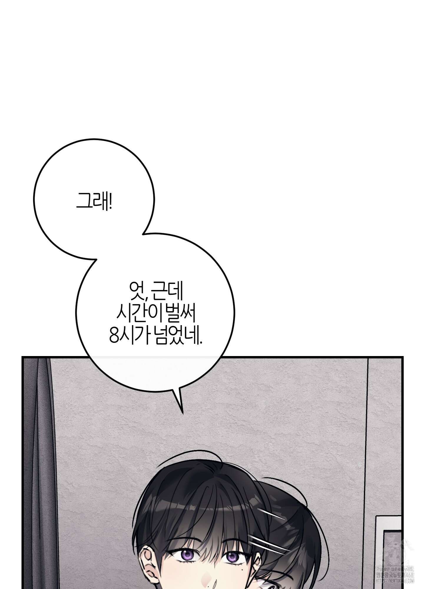 해와 달의 공생관계 37화 6