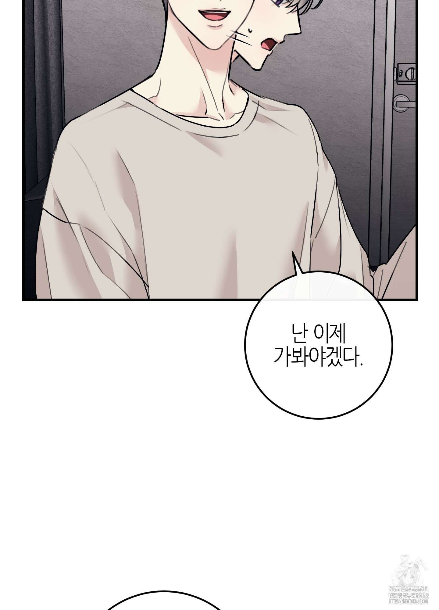 해와 달의 공생관계 37화 7