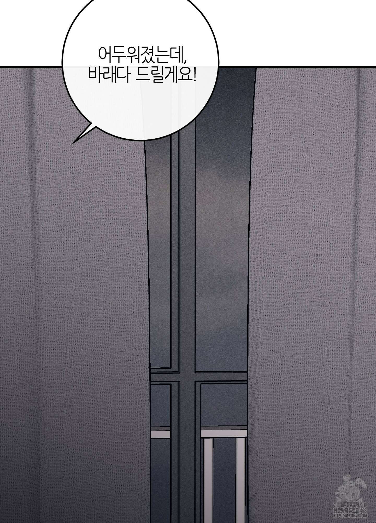 해와 달의 공생관계 37화 8
