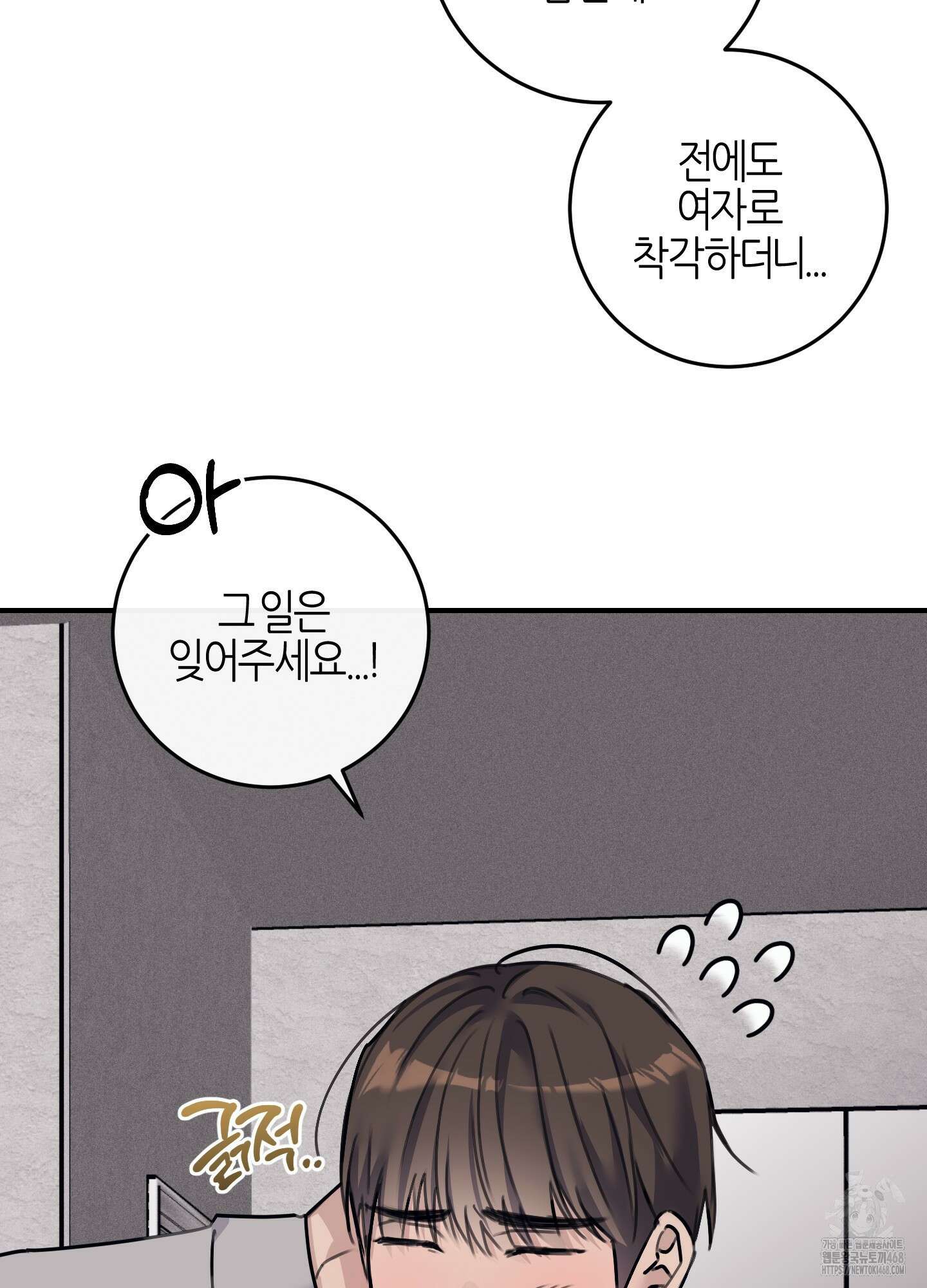 해와 달의 공생관계 37화 13
