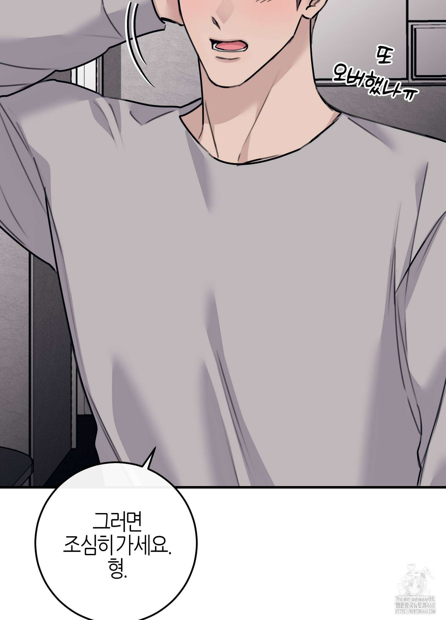 해와 달의 공생관계 37화 14