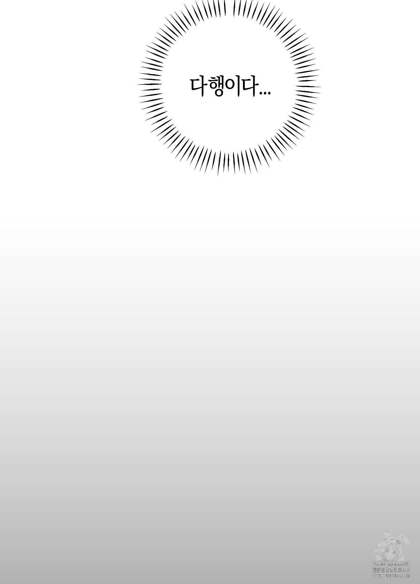 해와 달의 공생관계 37화 27