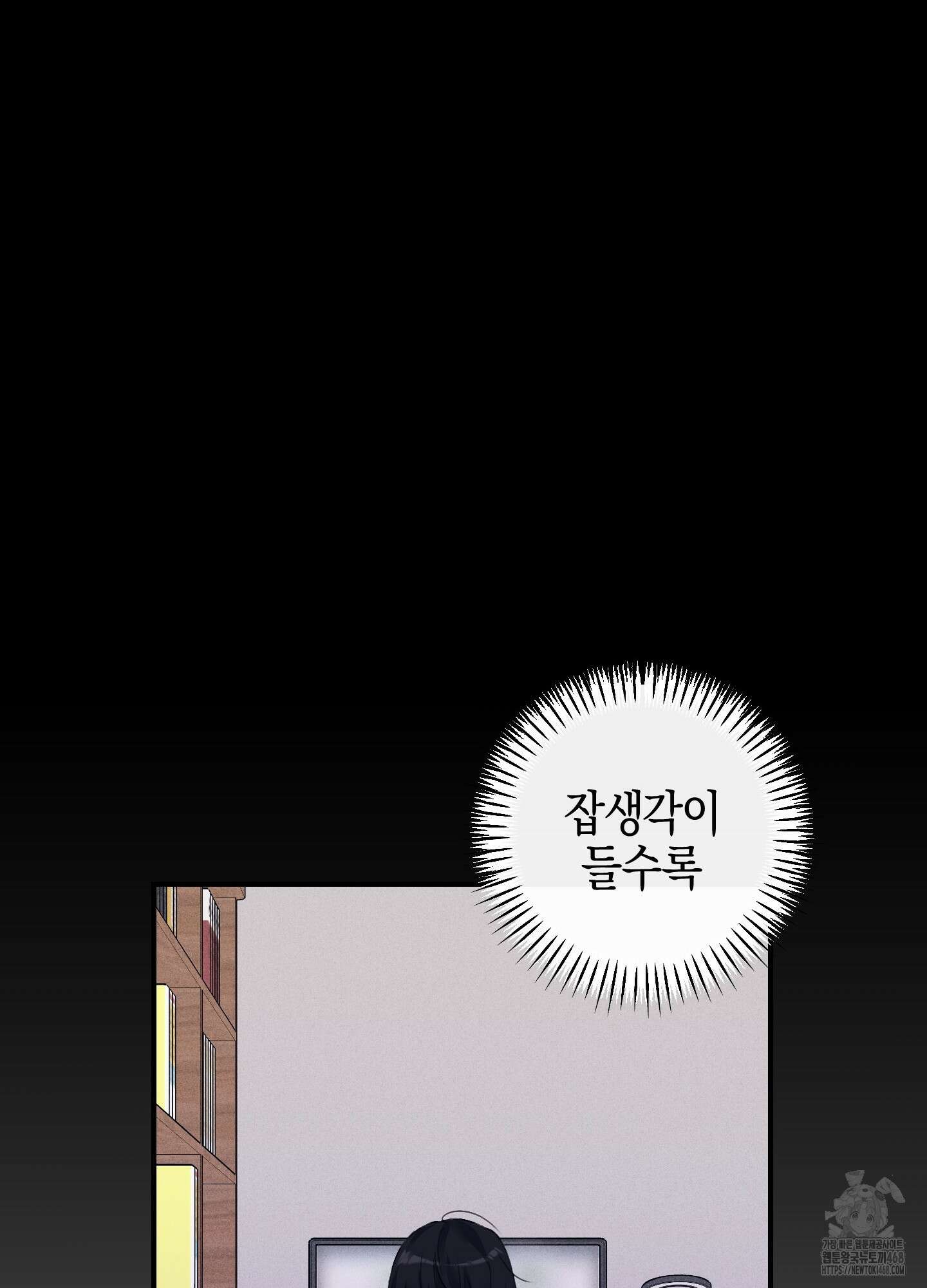 해와 달의 공생관계 37화 30