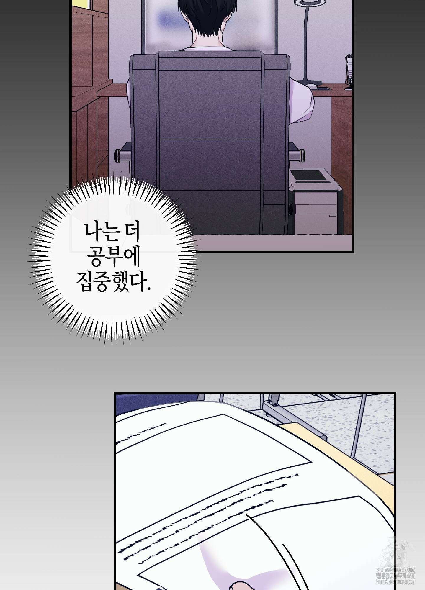 해와 달의 공생관계 37화 31