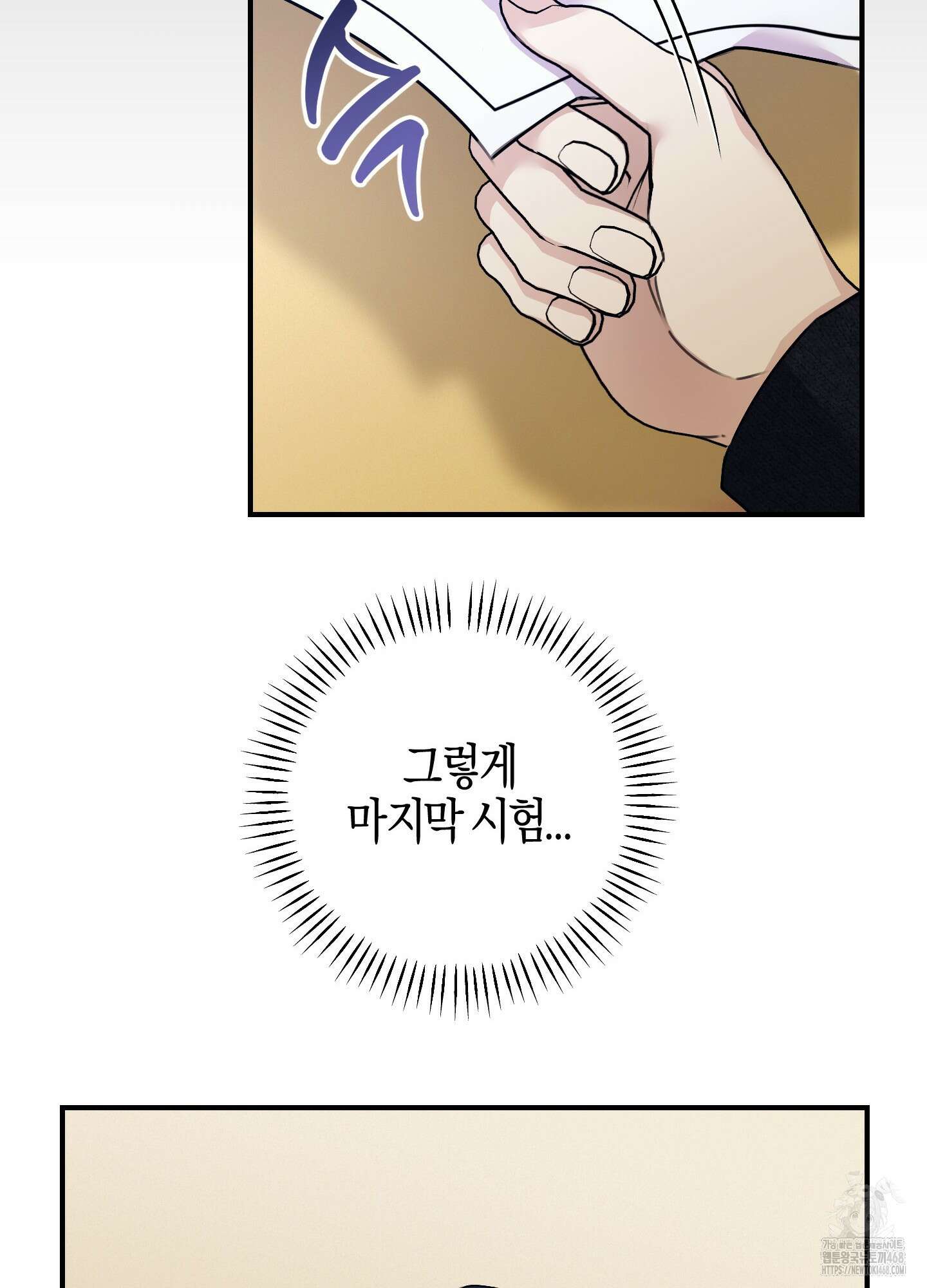 해와 달의 공생관계 37화 32