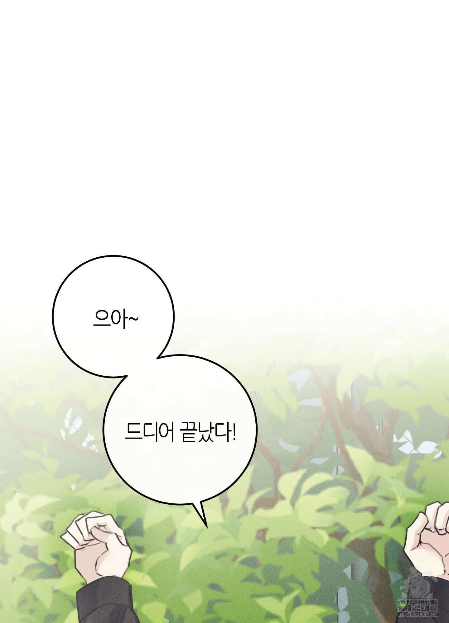 해와 달의 공생관계 37화 37