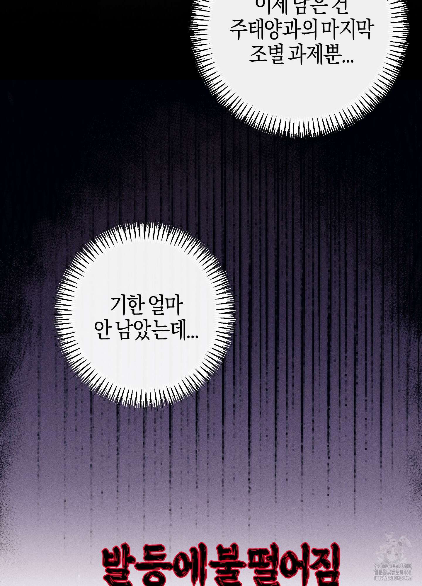 해와 달의 공생관계 37화 42