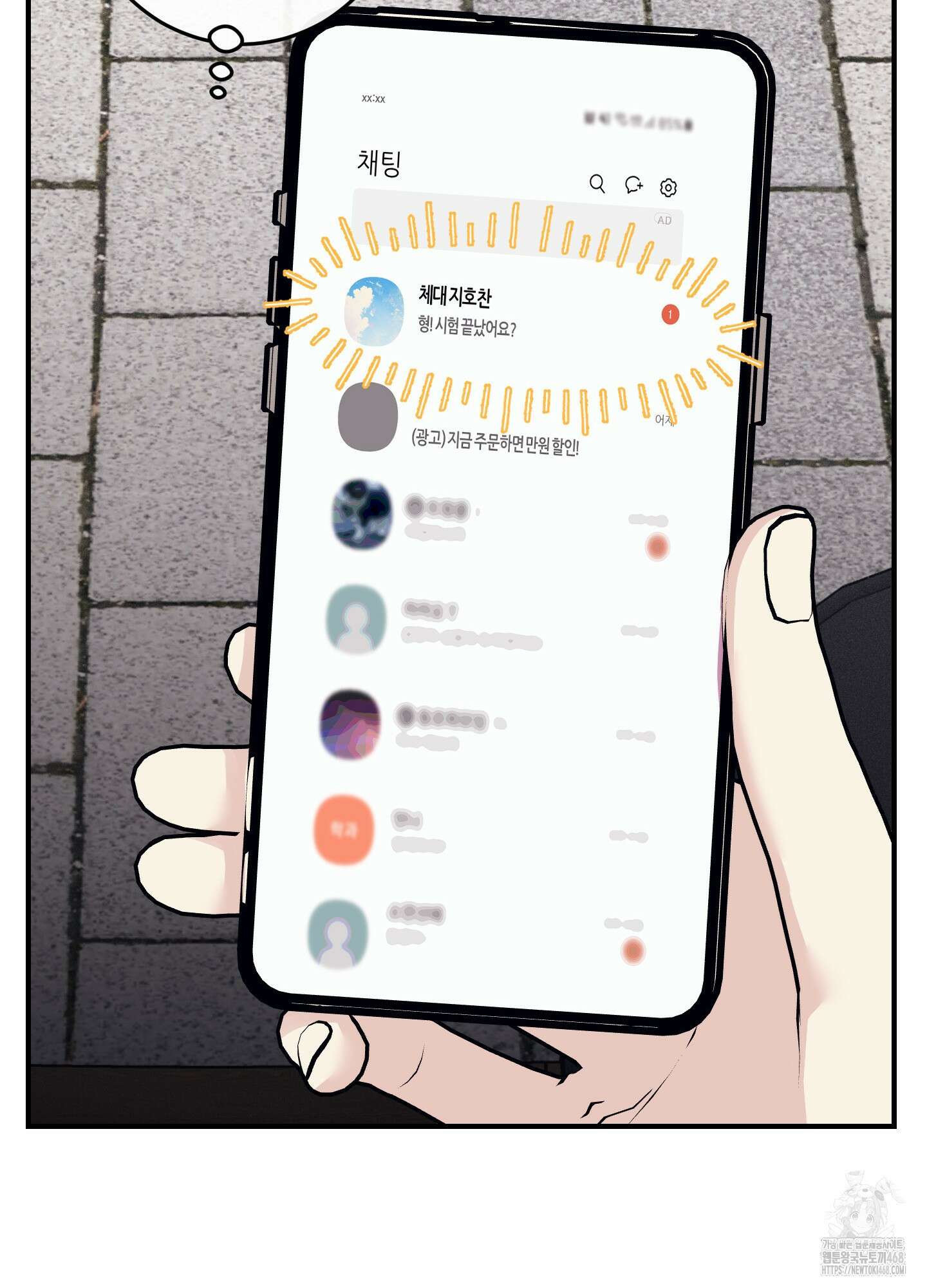 해와 달의 공생관계 37화 48