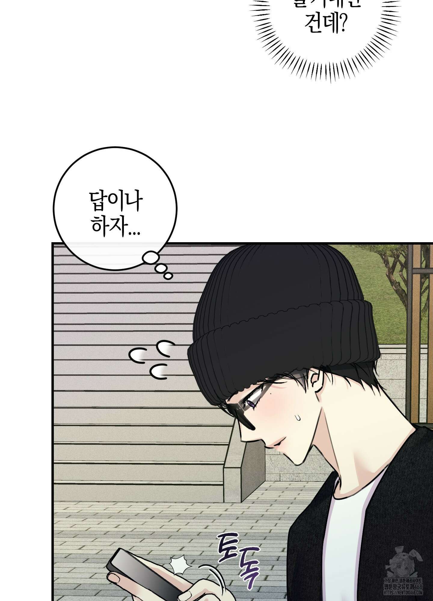해와 달의 공생관계 37화 50