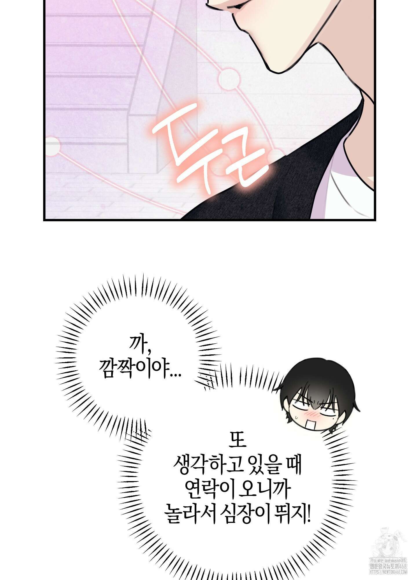 해와 달의 공생관계 37화 54