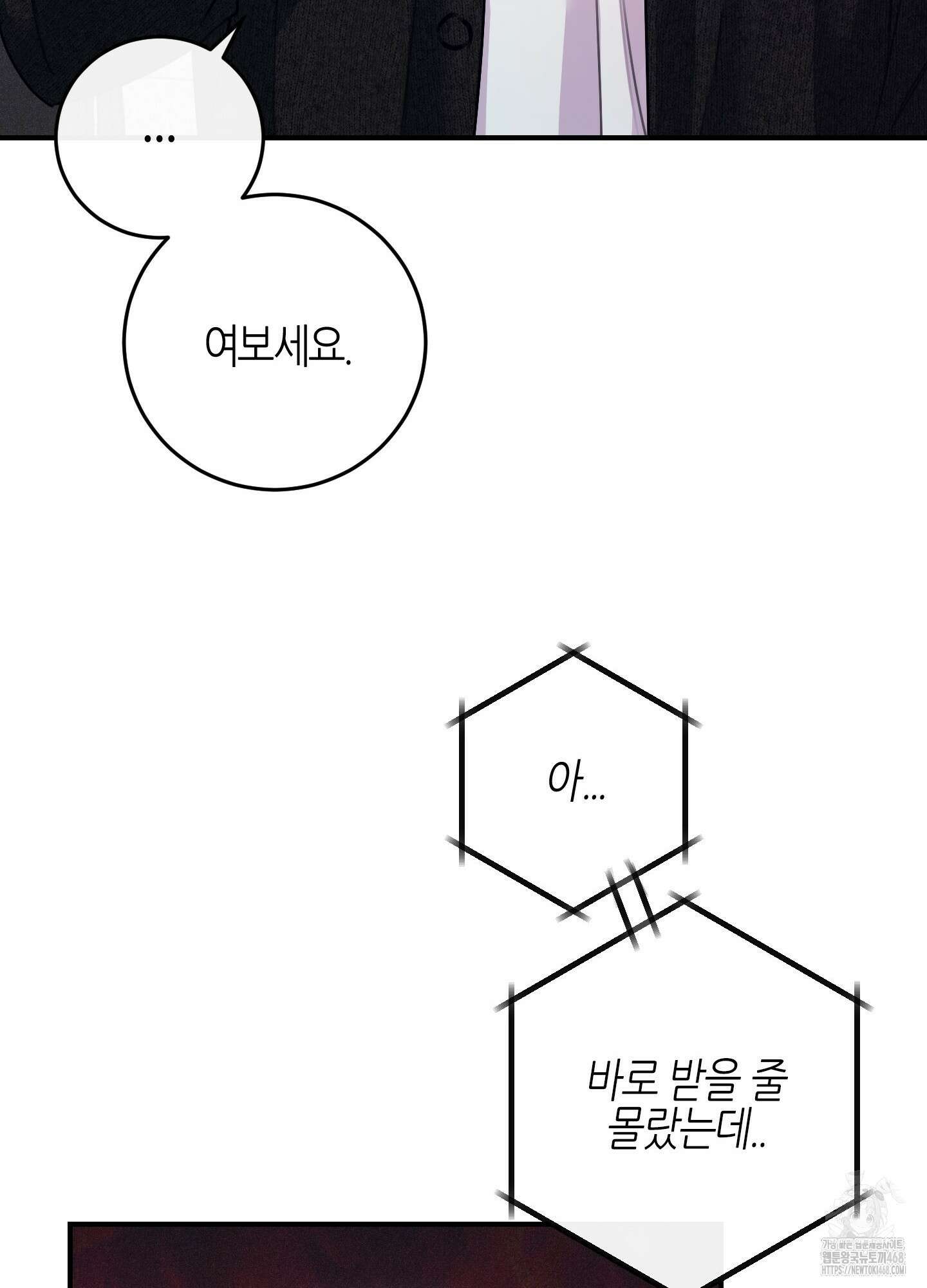 해와 달의 공생관계 37화 56