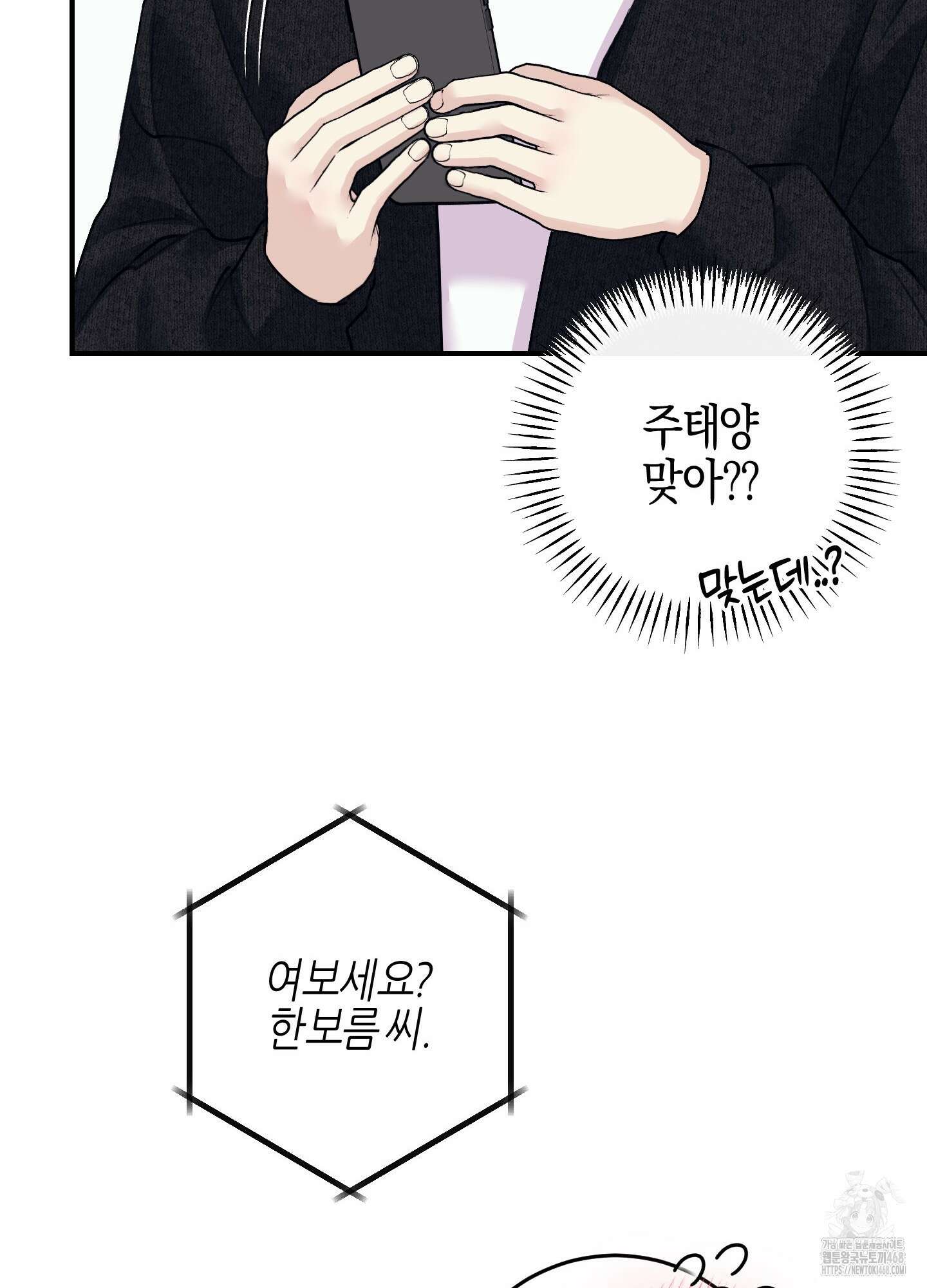 해와 달의 공생관계 37화 60
