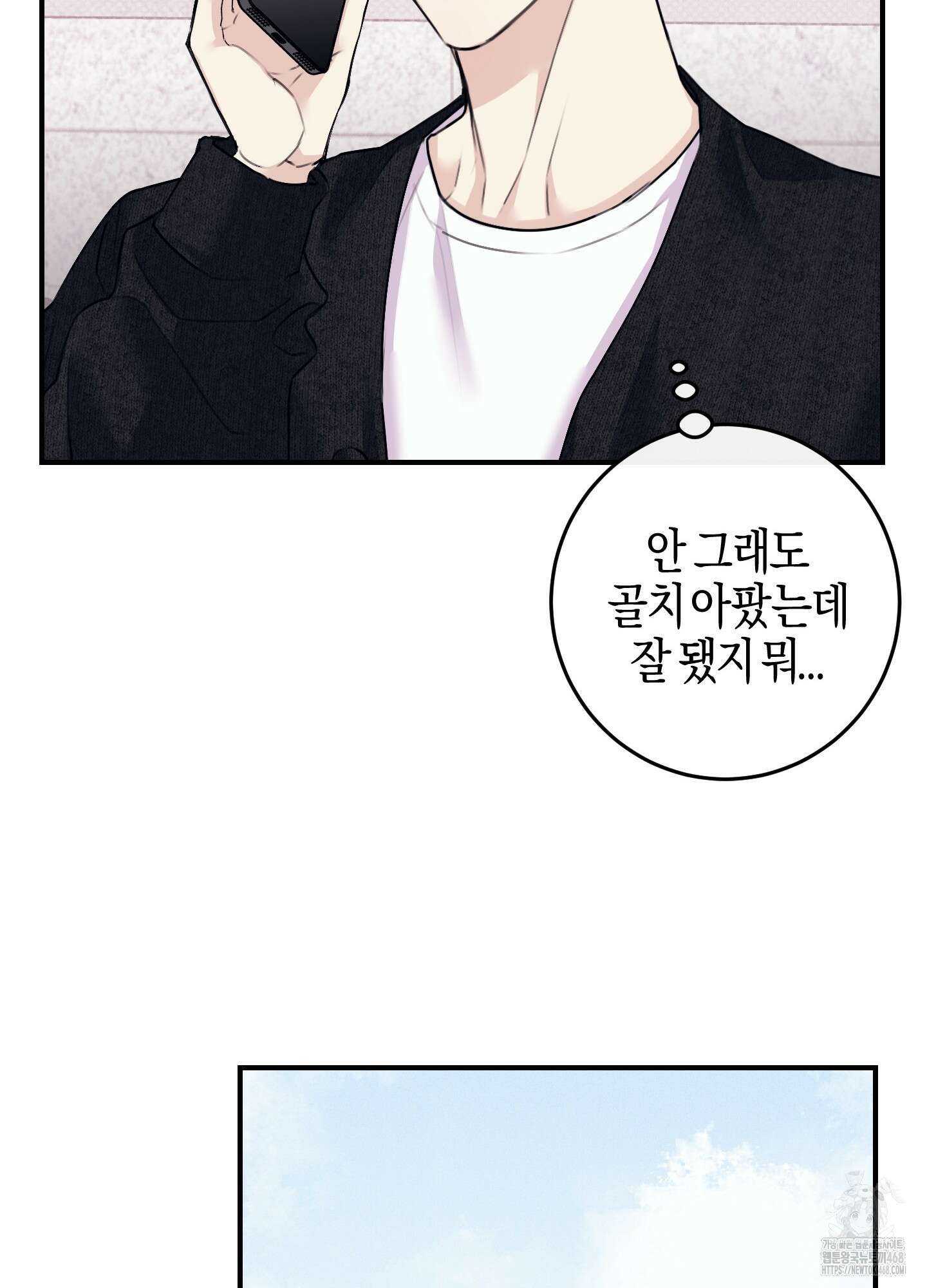 해와 달의 공생관계 37화 63