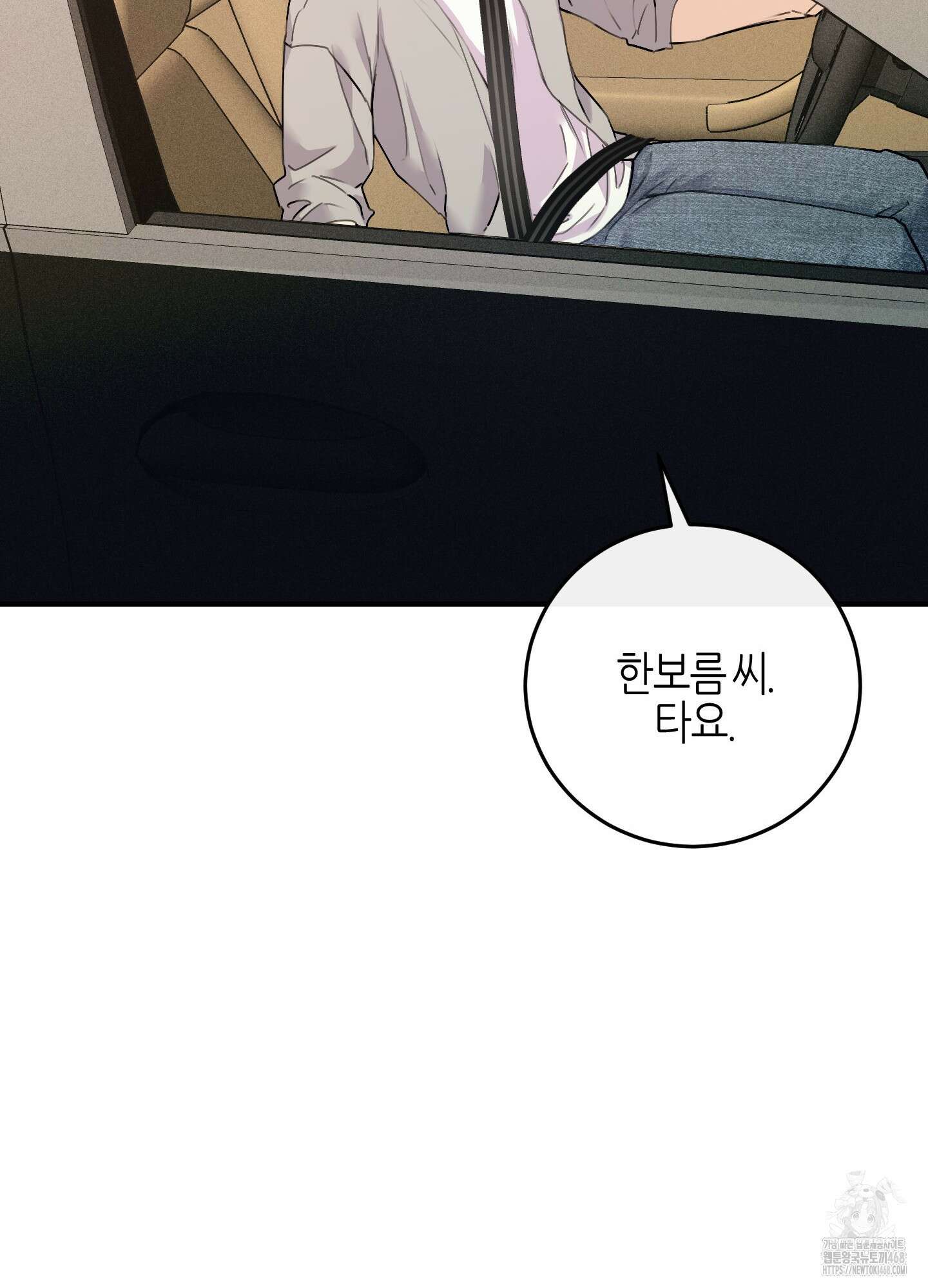 해와 달의 공생관계 37화 67