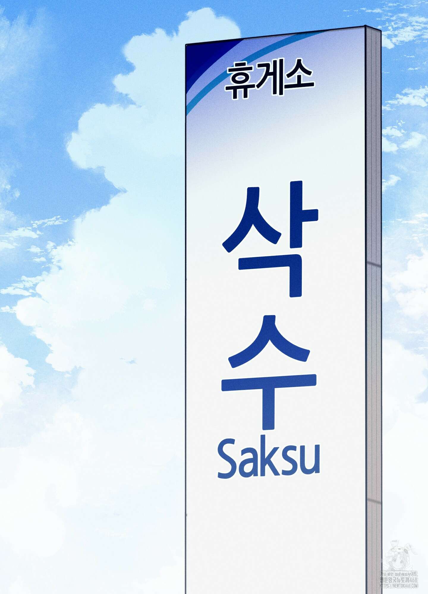 해와 달의 공생관계 37화 76