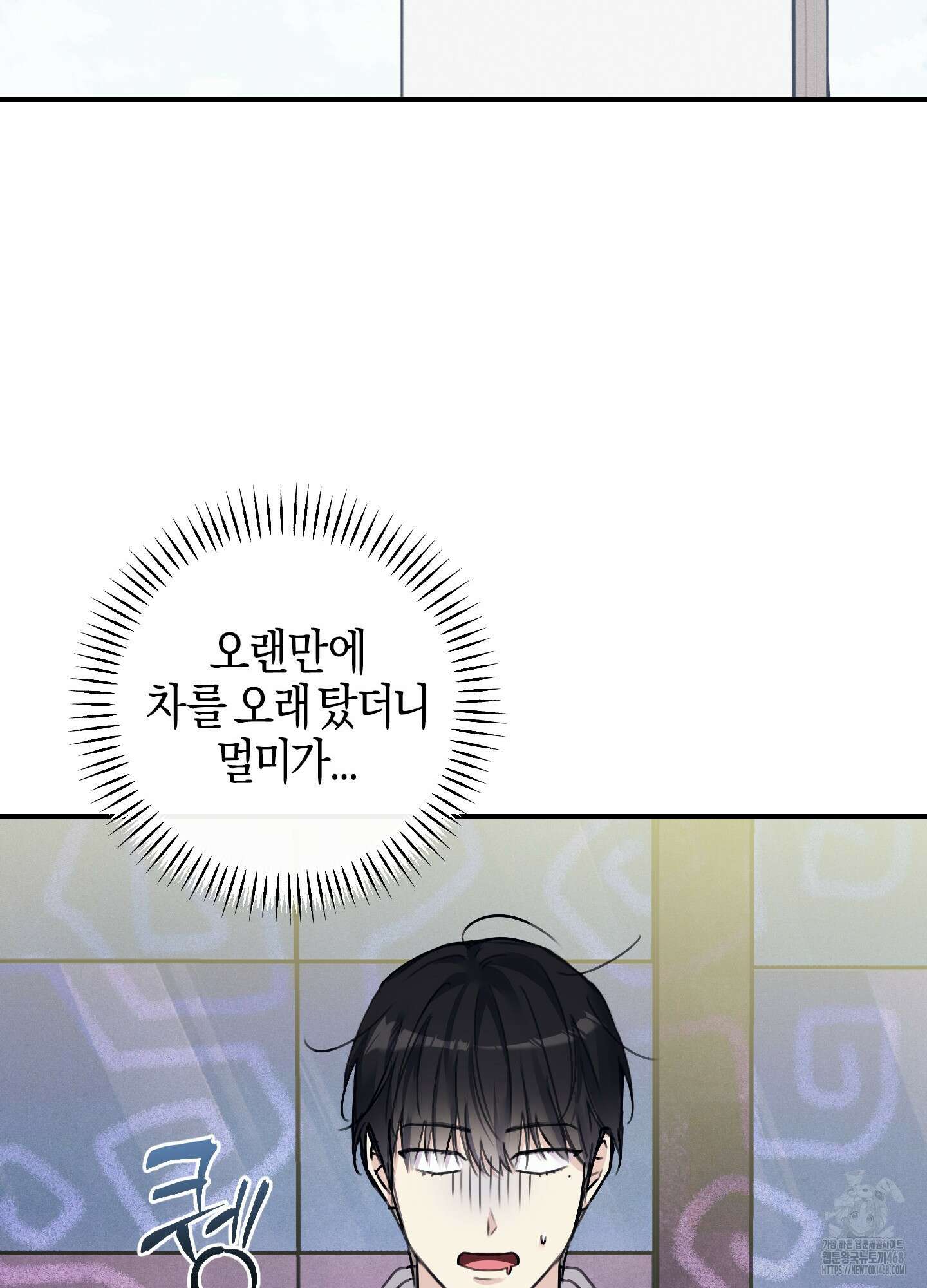 해와 달의 공생관계 37화 77