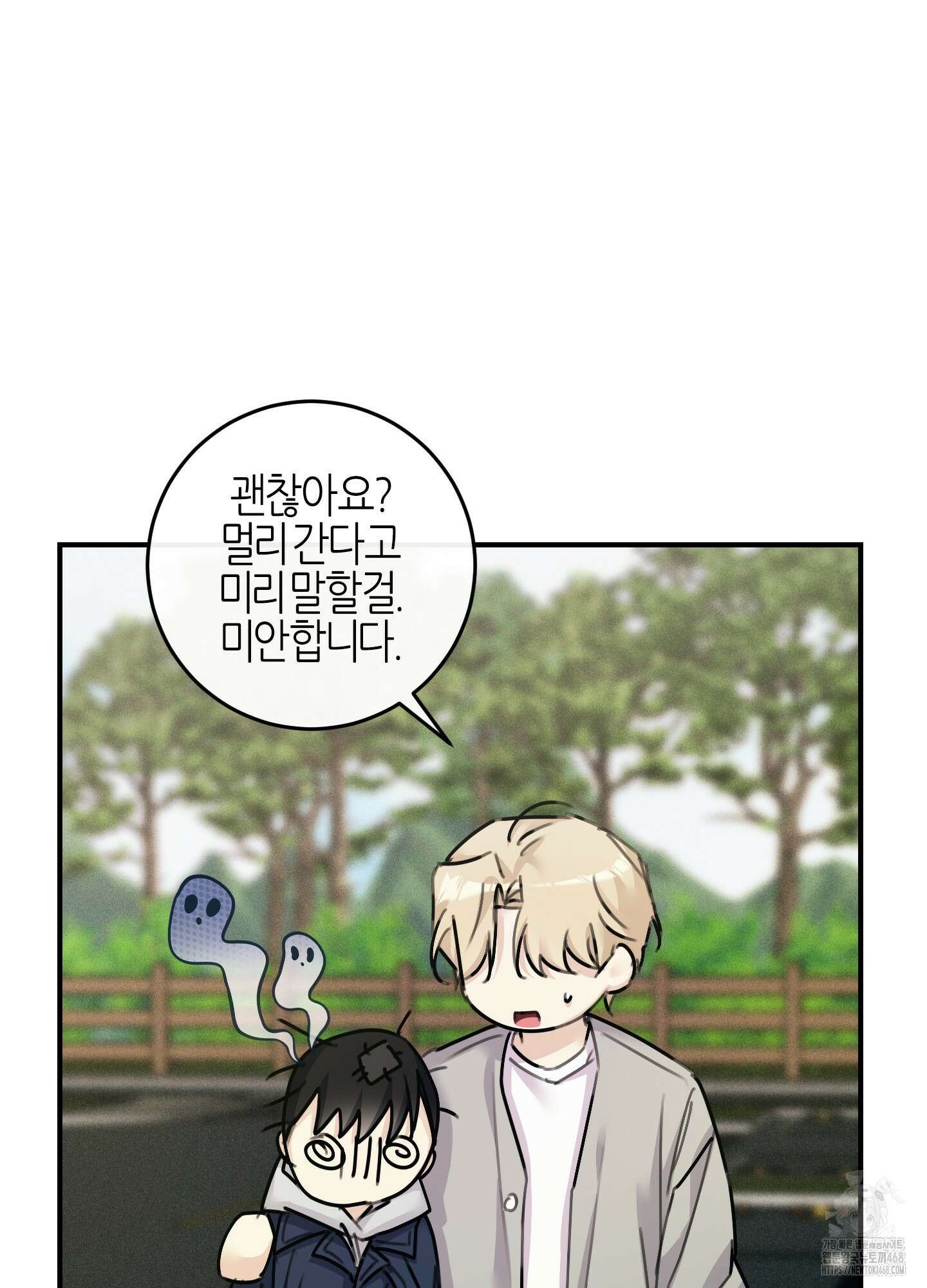 해와 달의 공생관계 37화 79