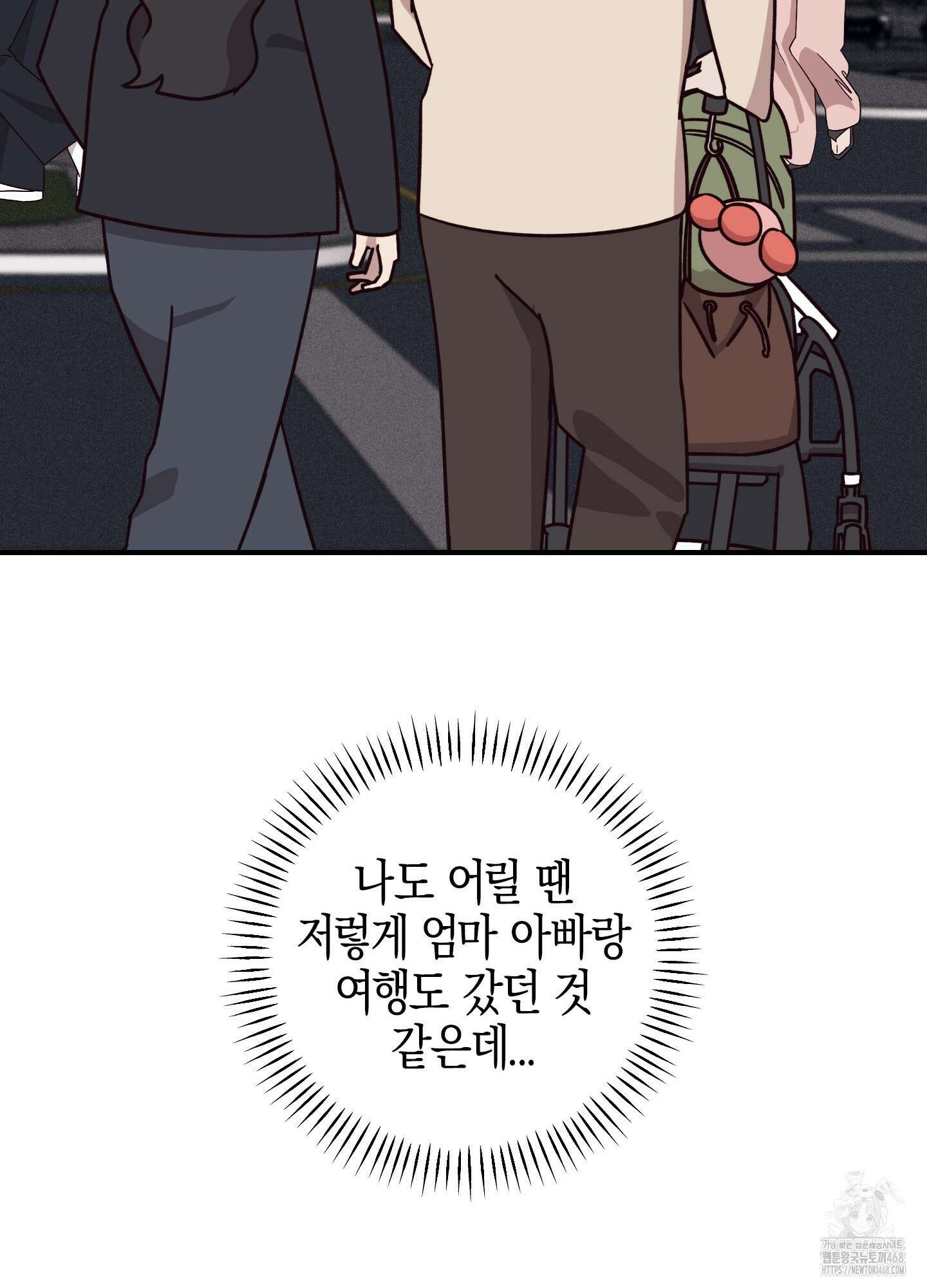 해와 달의 공생관계 37화 86