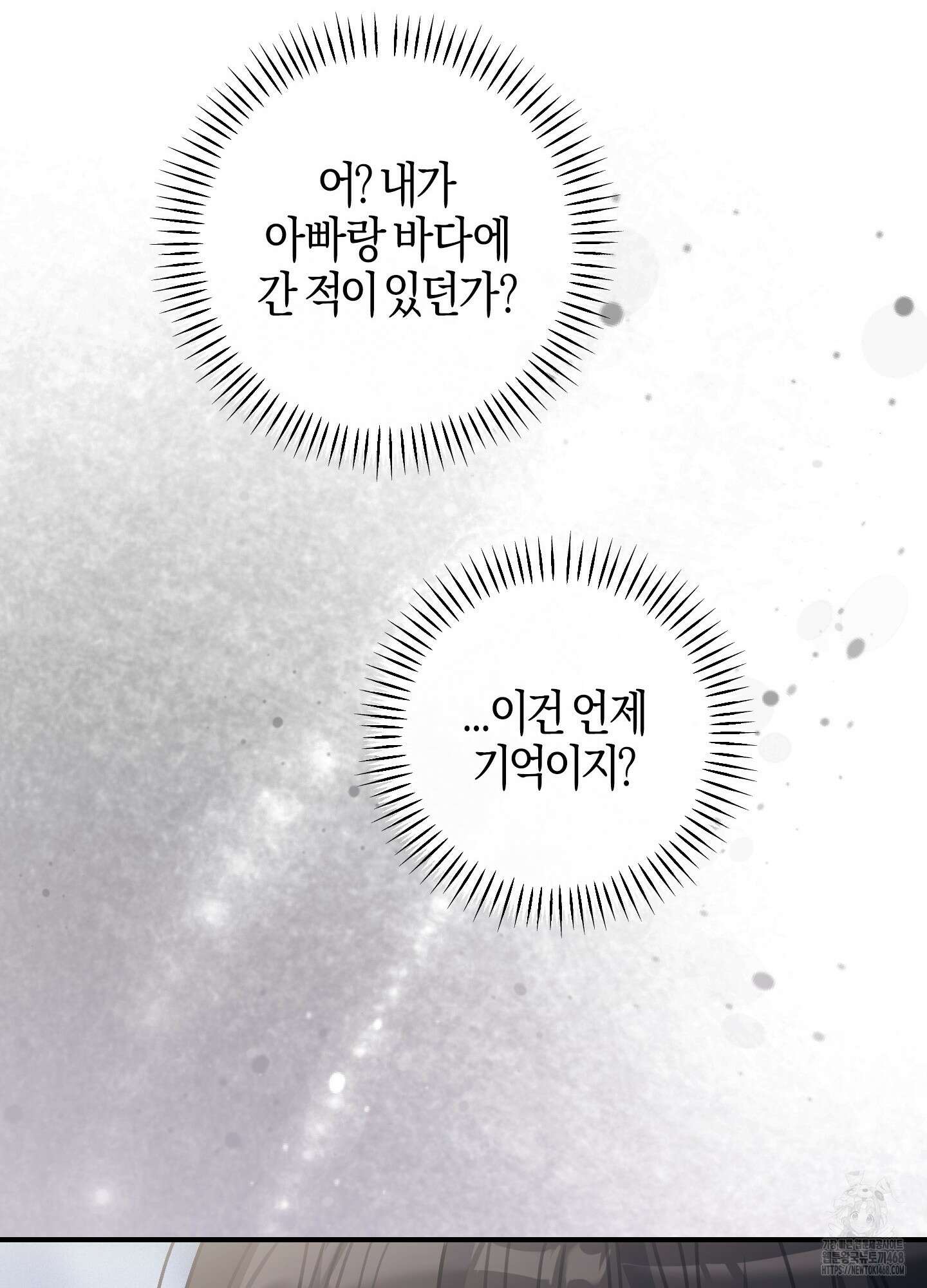 해와 달의 공생관계 37화 88