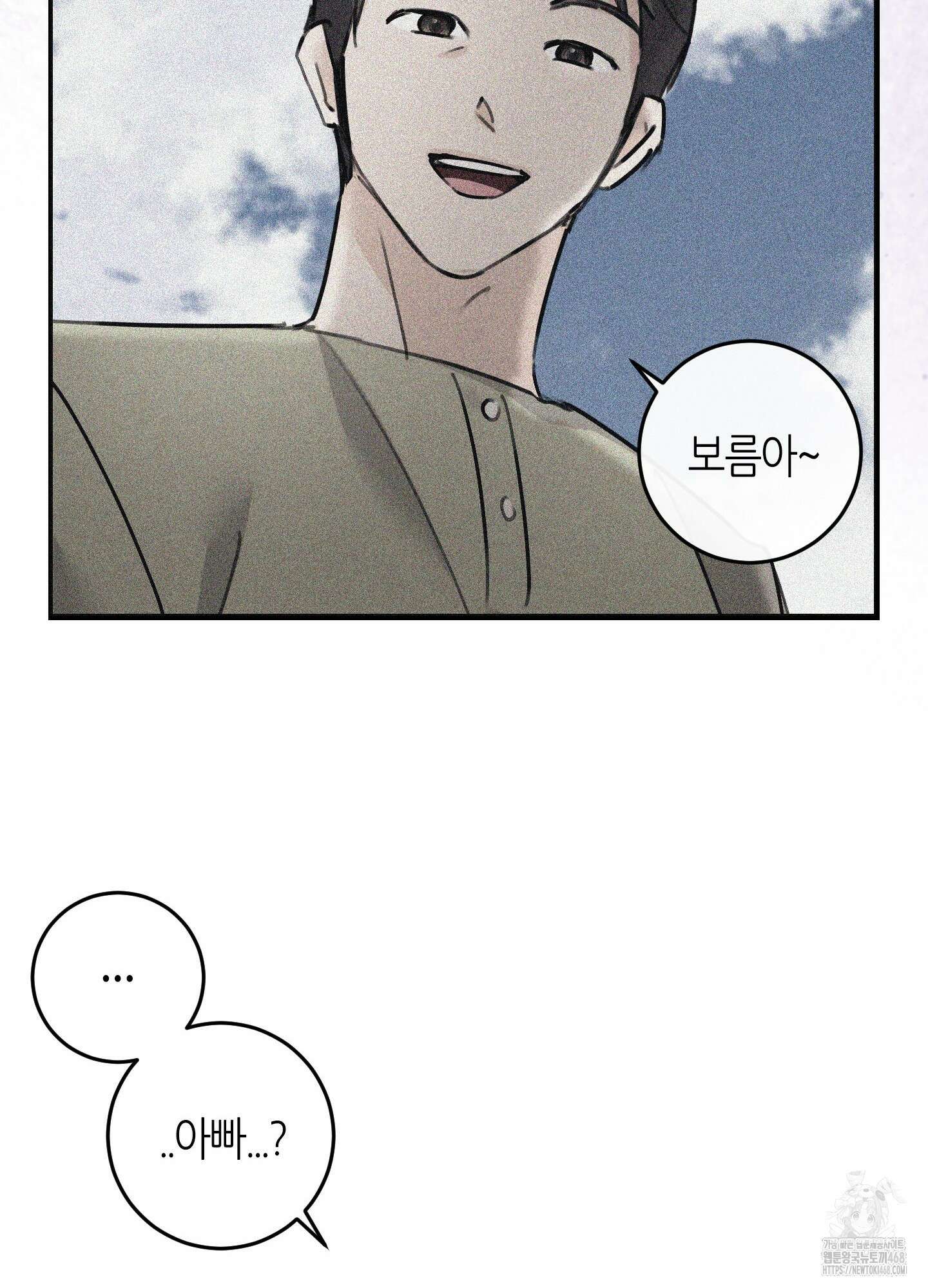 해와 달의 공생관계 37화 92