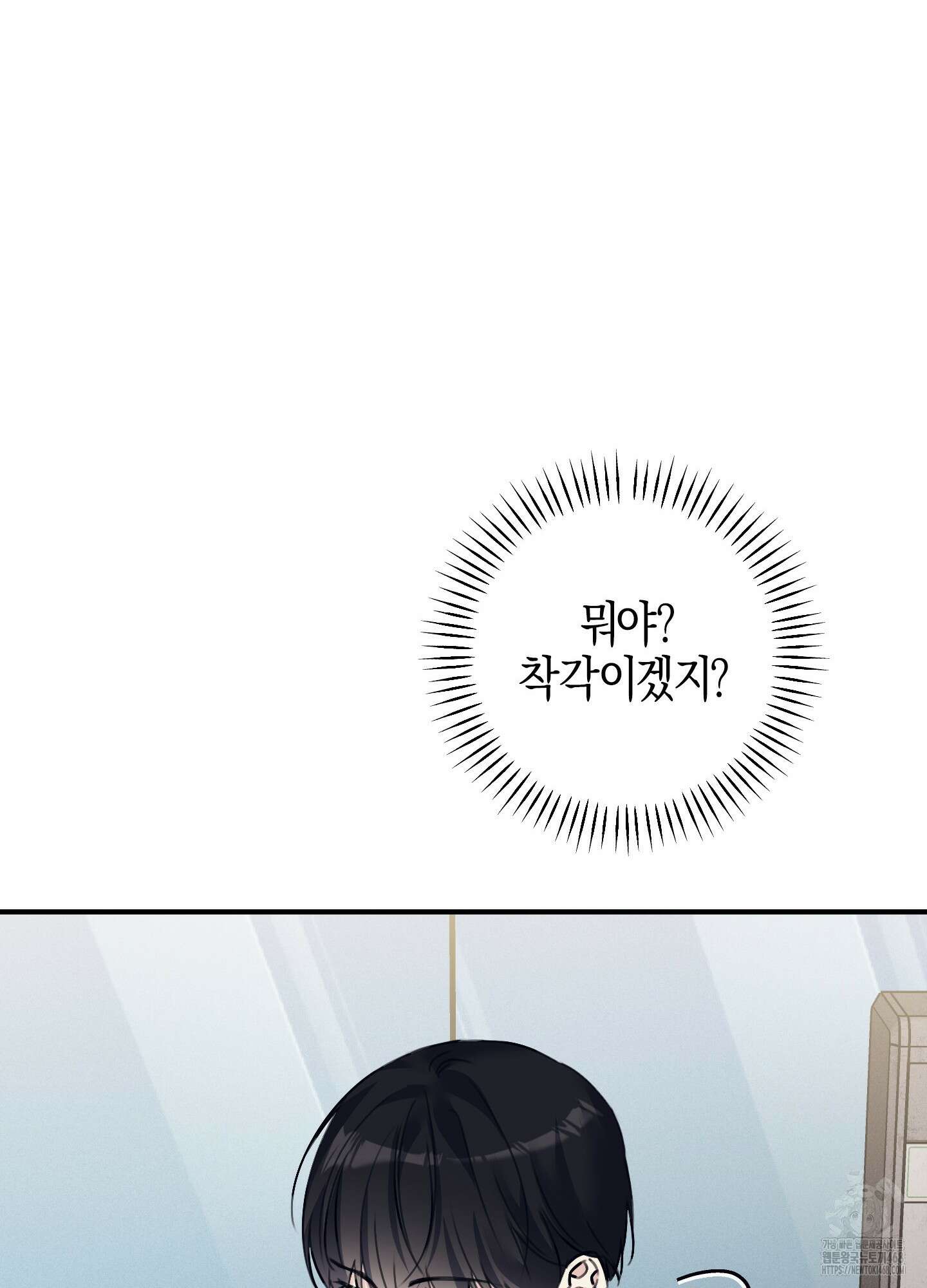 해와 달의 공생관계 37화 95