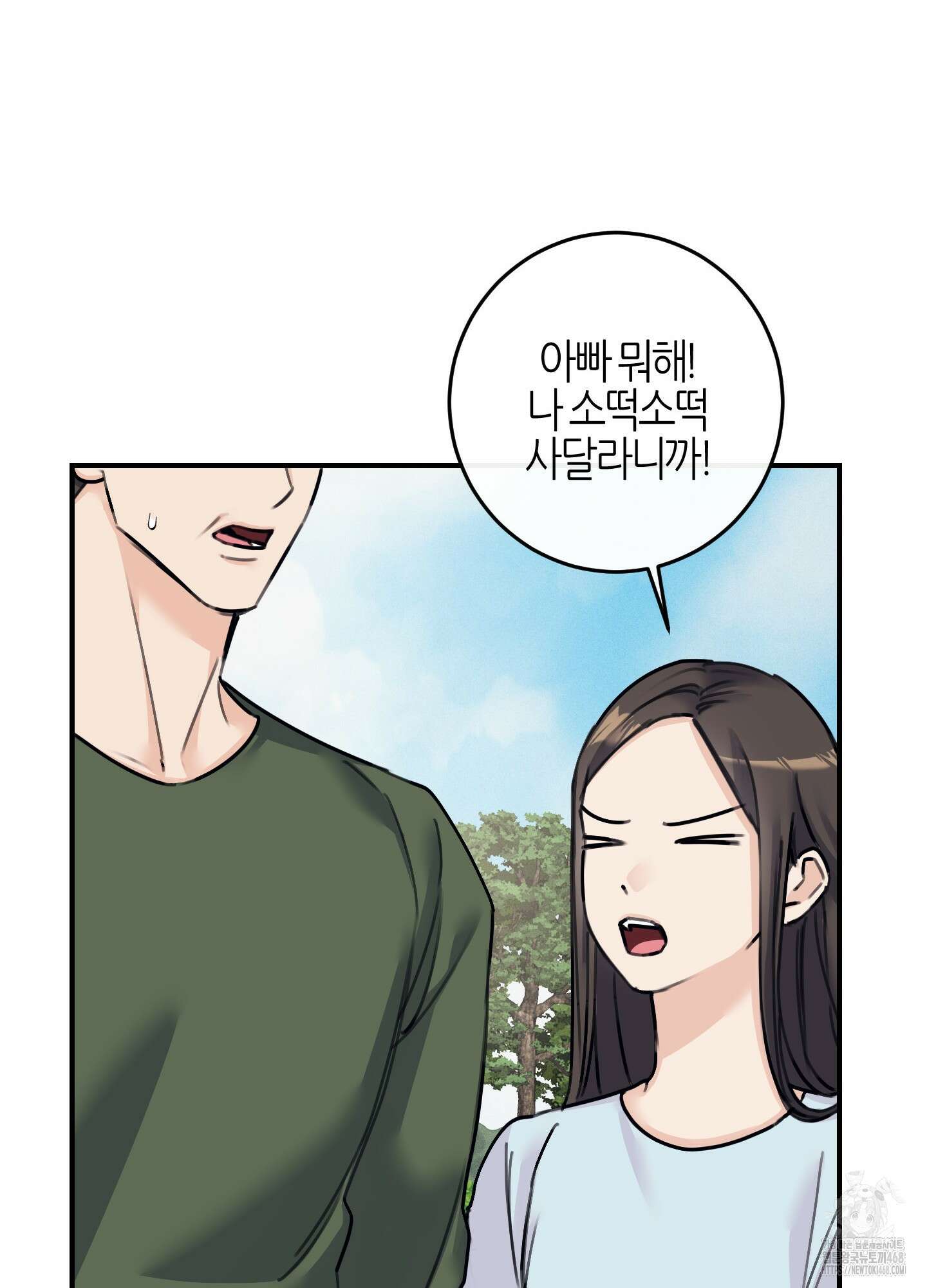 해와 달의 공생관계 37화 97
